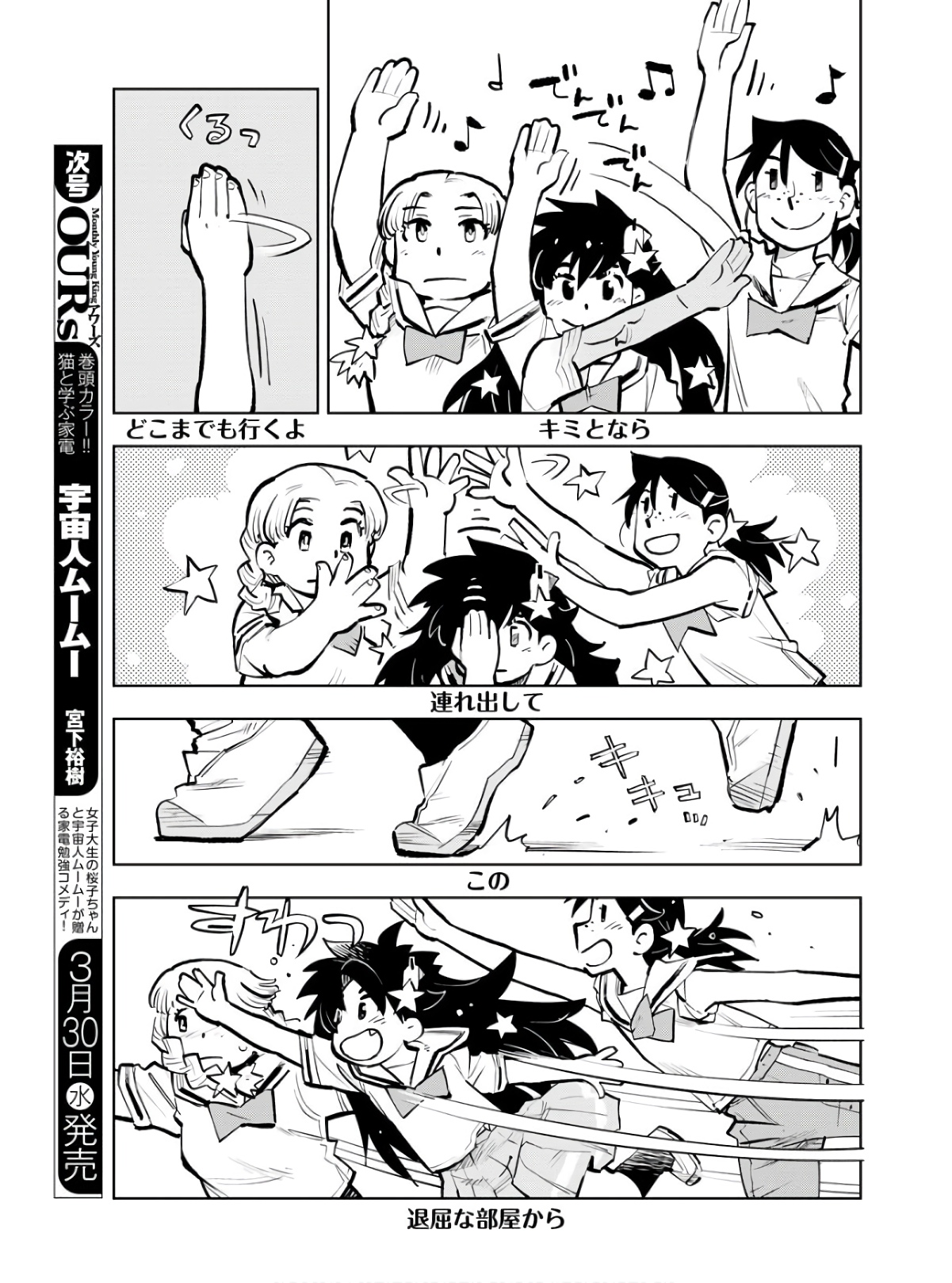Umi Sora Kaze ni Hana Chap 19 - Pic 13