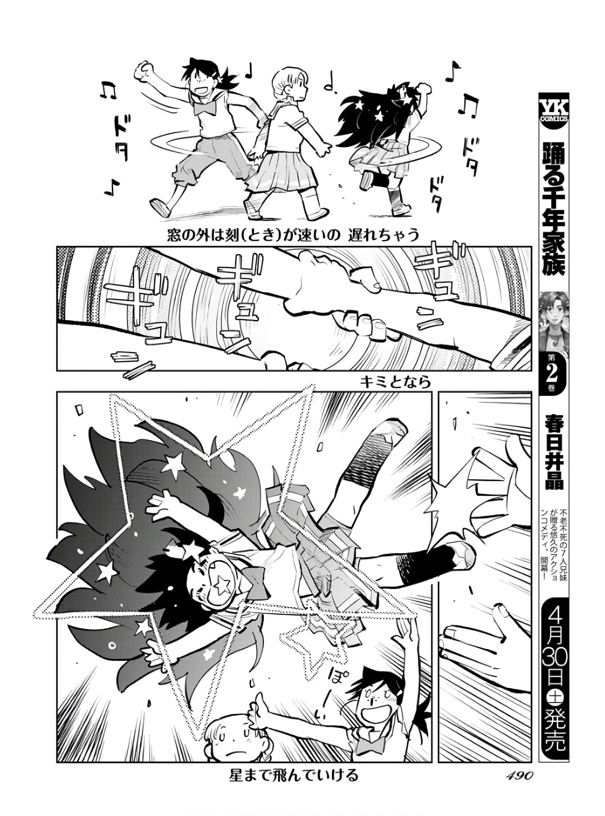 Umi Sora Kaze ni Hana Chap 19 - Pic 14