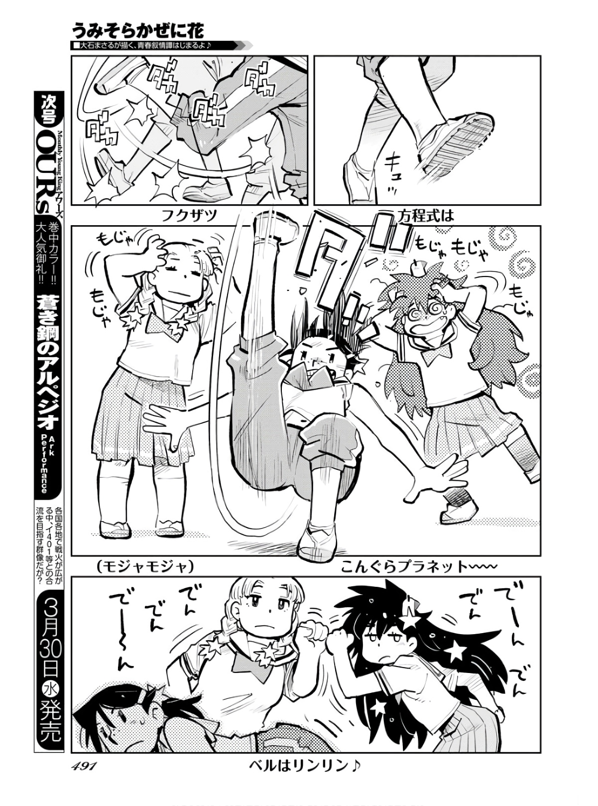 Umi Sora Kaze ni Hana Chap 19 - Pic 15