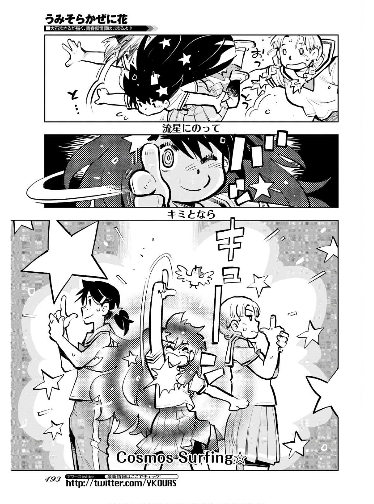 Umi Sora Kaze ni Hana Chap 19 - Pic 17