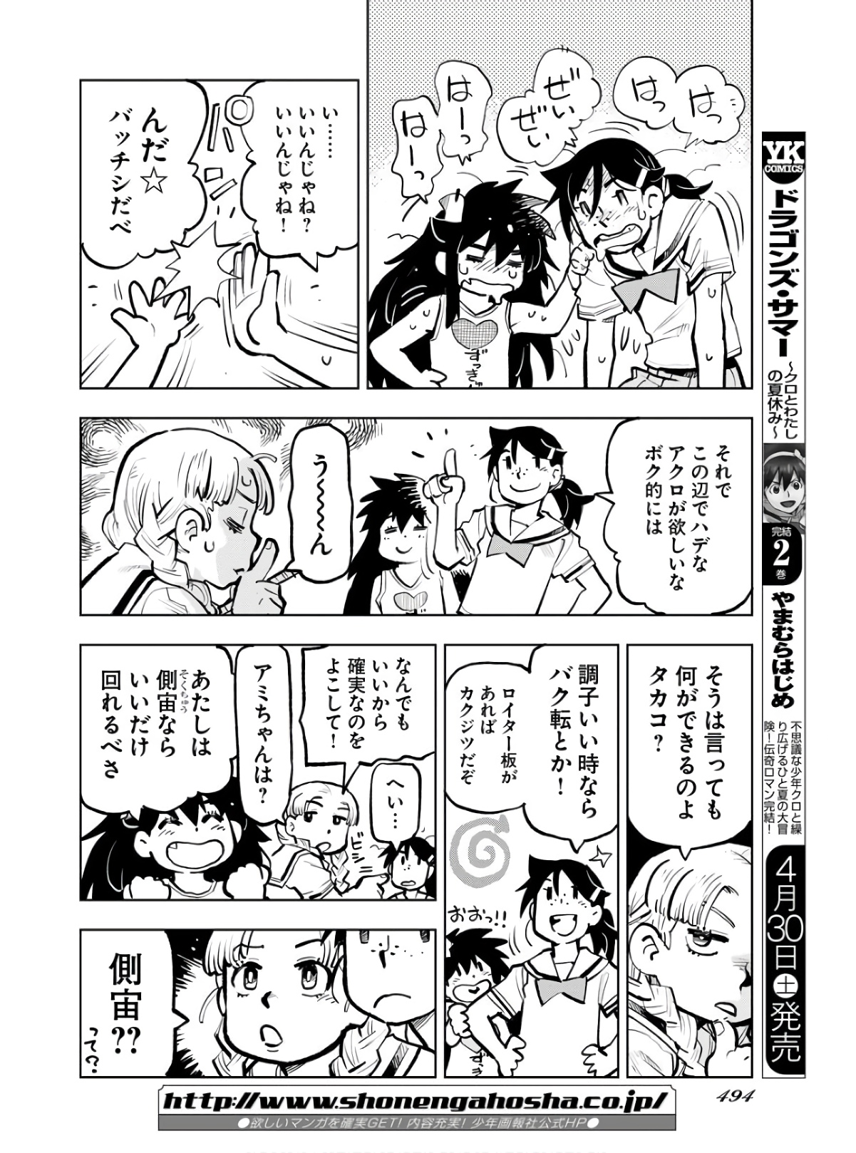 Umi Sora Kaze ni Hana Chap 19 - Pic 18