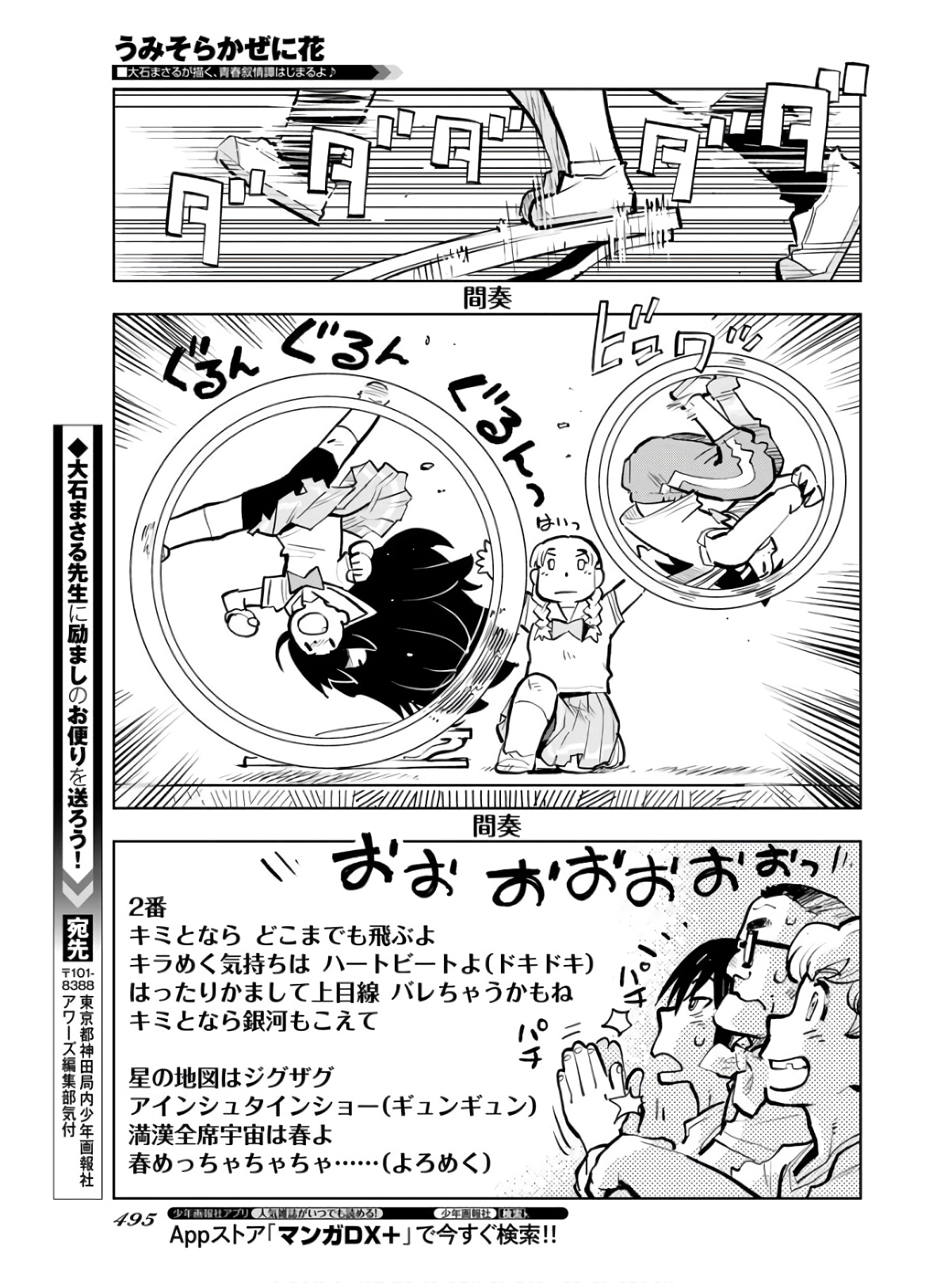 Umi Sora Kaze ni Hana Chap 19 - Pic 19