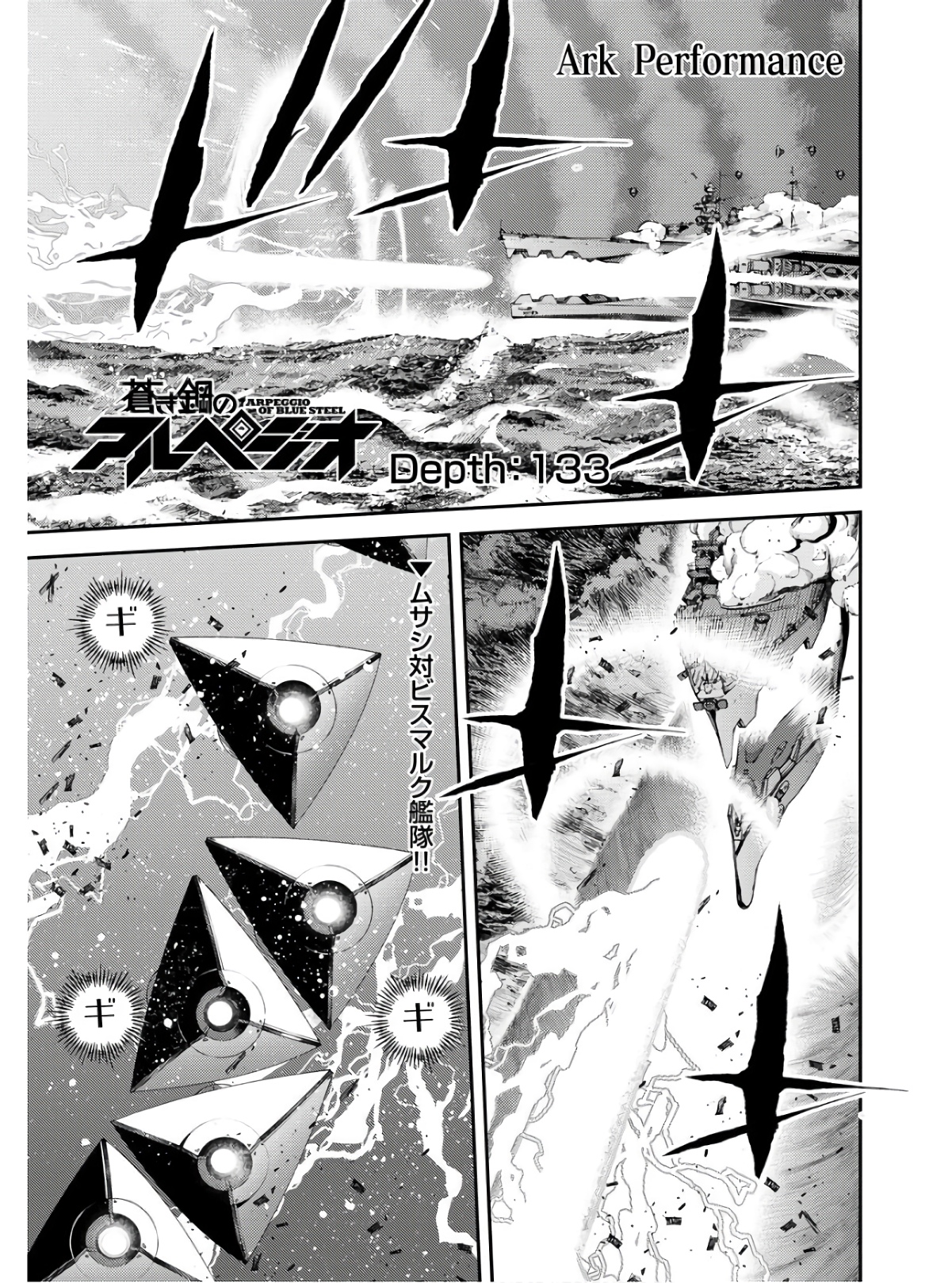 Aoki Hagane no Arpeggio Chapter 133 page 1 - nihonkuni.com