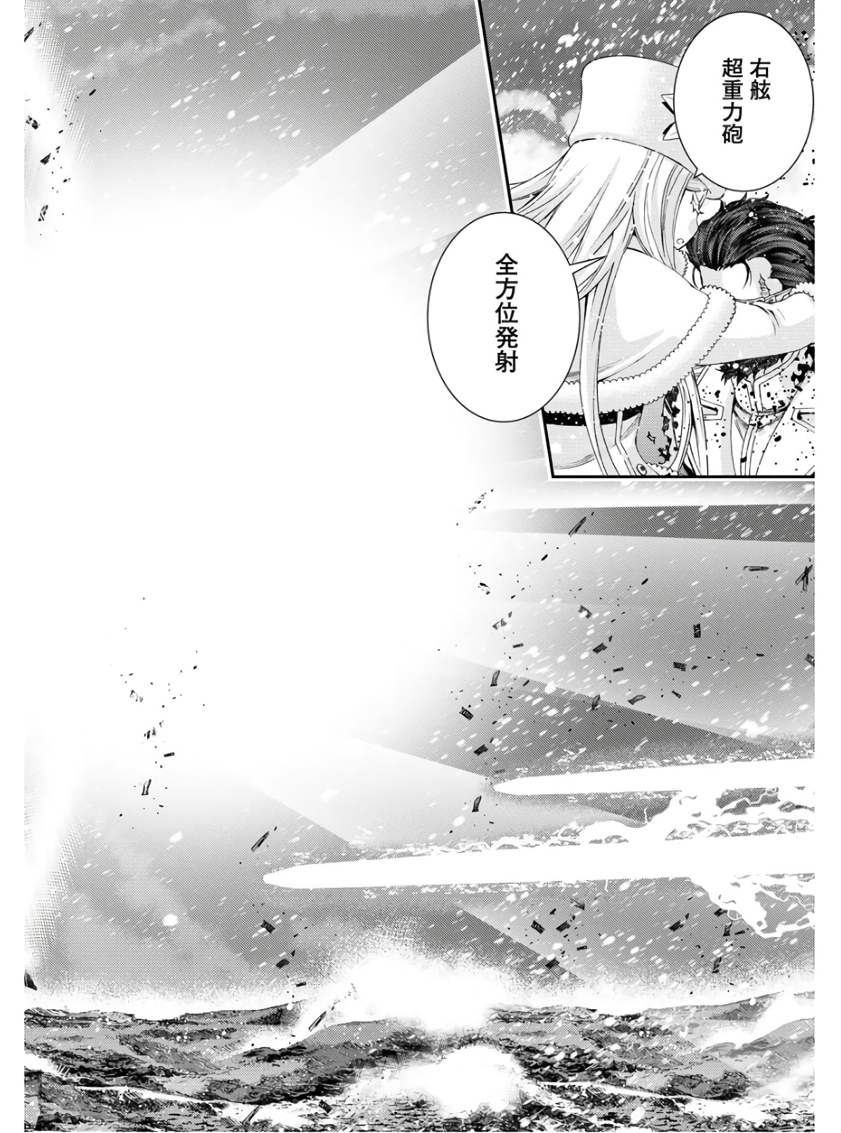 Aoki Hagane no Arpeggio Chapter 133 page 4 - nihonkuni.com