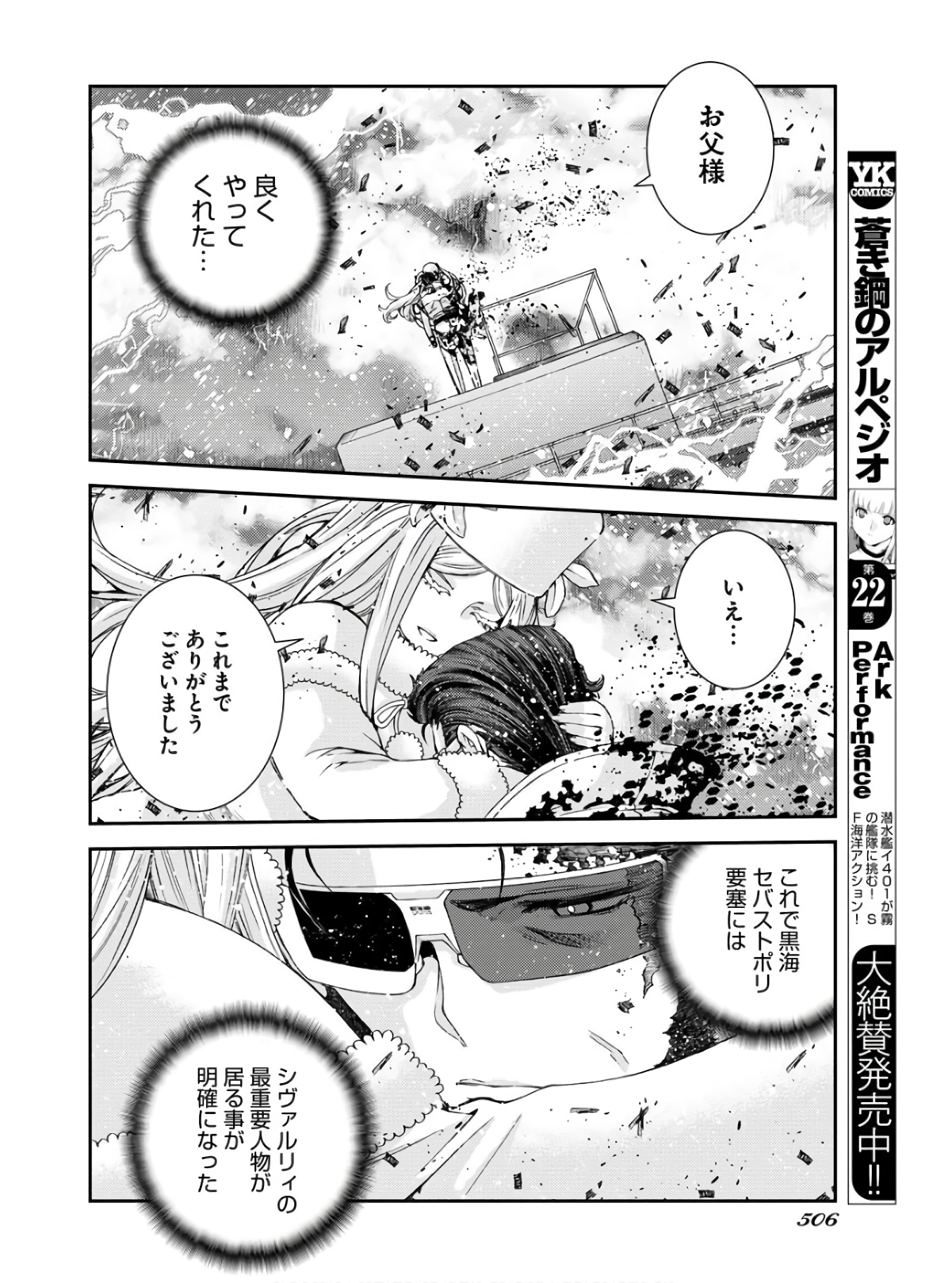 Aoki Hagane no Arpeggio Chapter 133 page 8 - nihonkuni.com