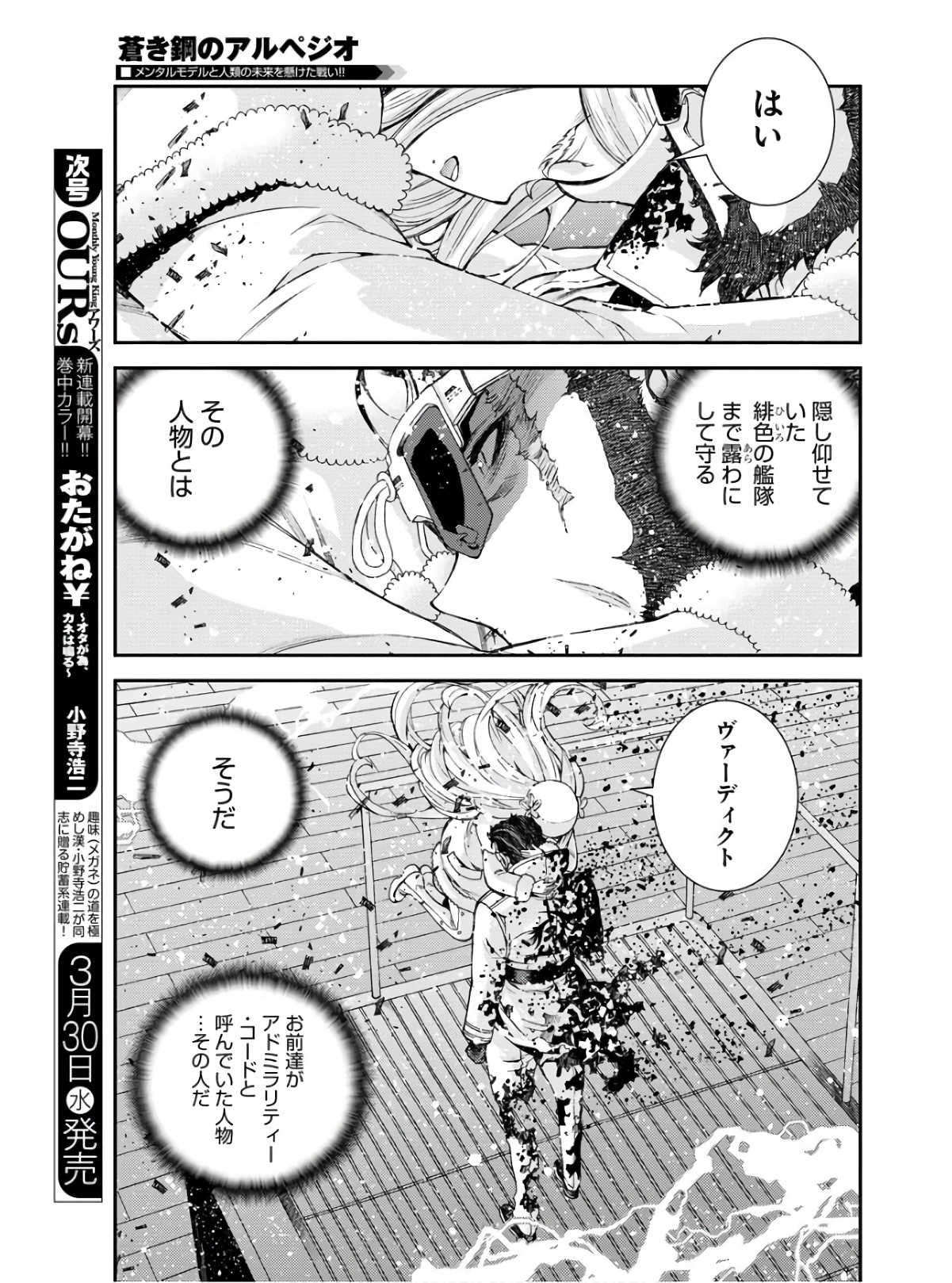 Aoki Hagane no Arpeggio Chapter 133 page 9 - nihonkuni.com