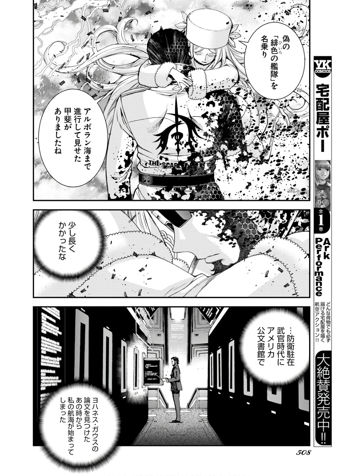 Aoki Hagane no Arpeggio Chapter 133 page 10 - nihonkuni.com