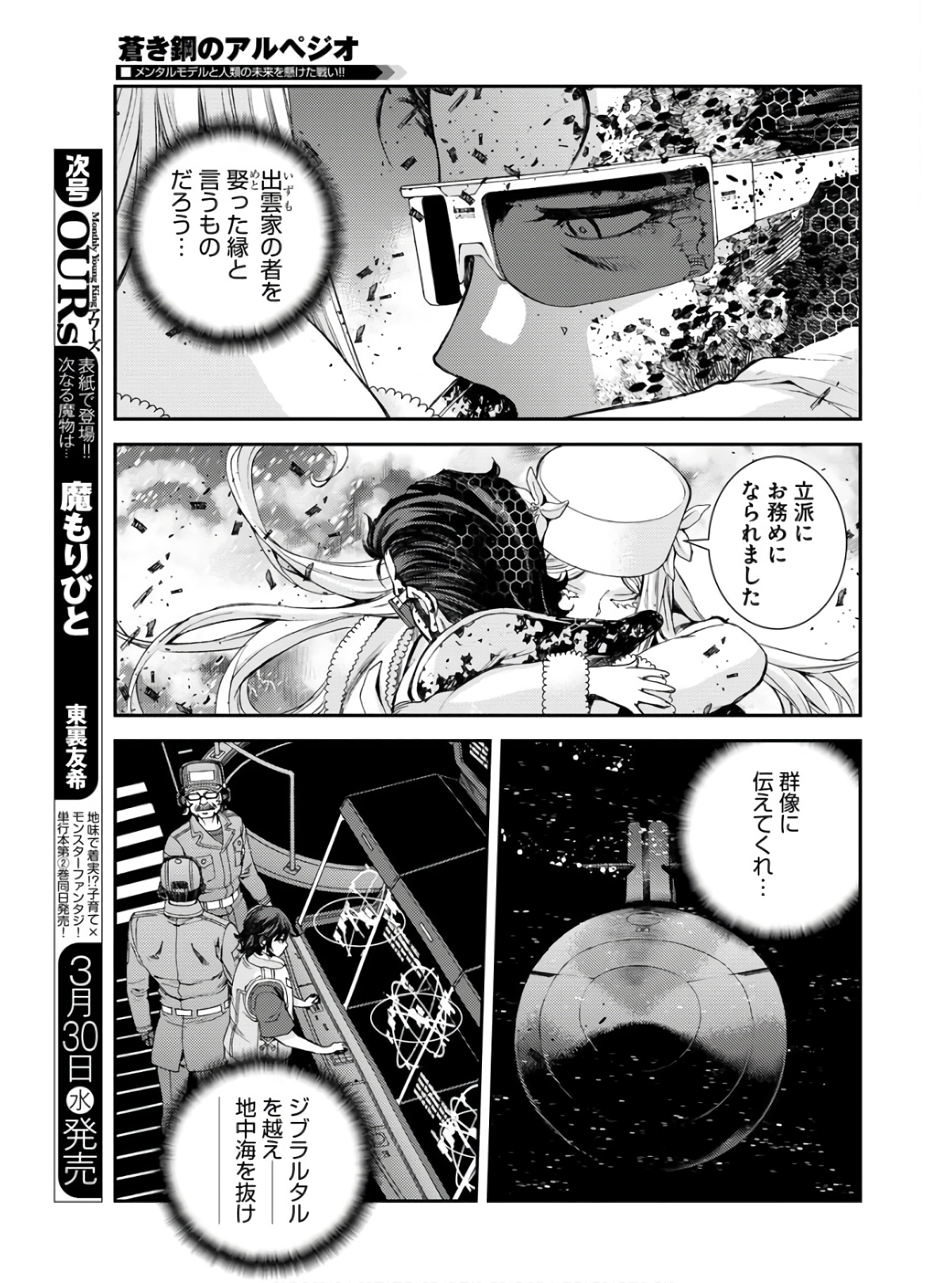Aoki Hagane no Arpeggio Chapter 133 page 11 - nihonkuni.com