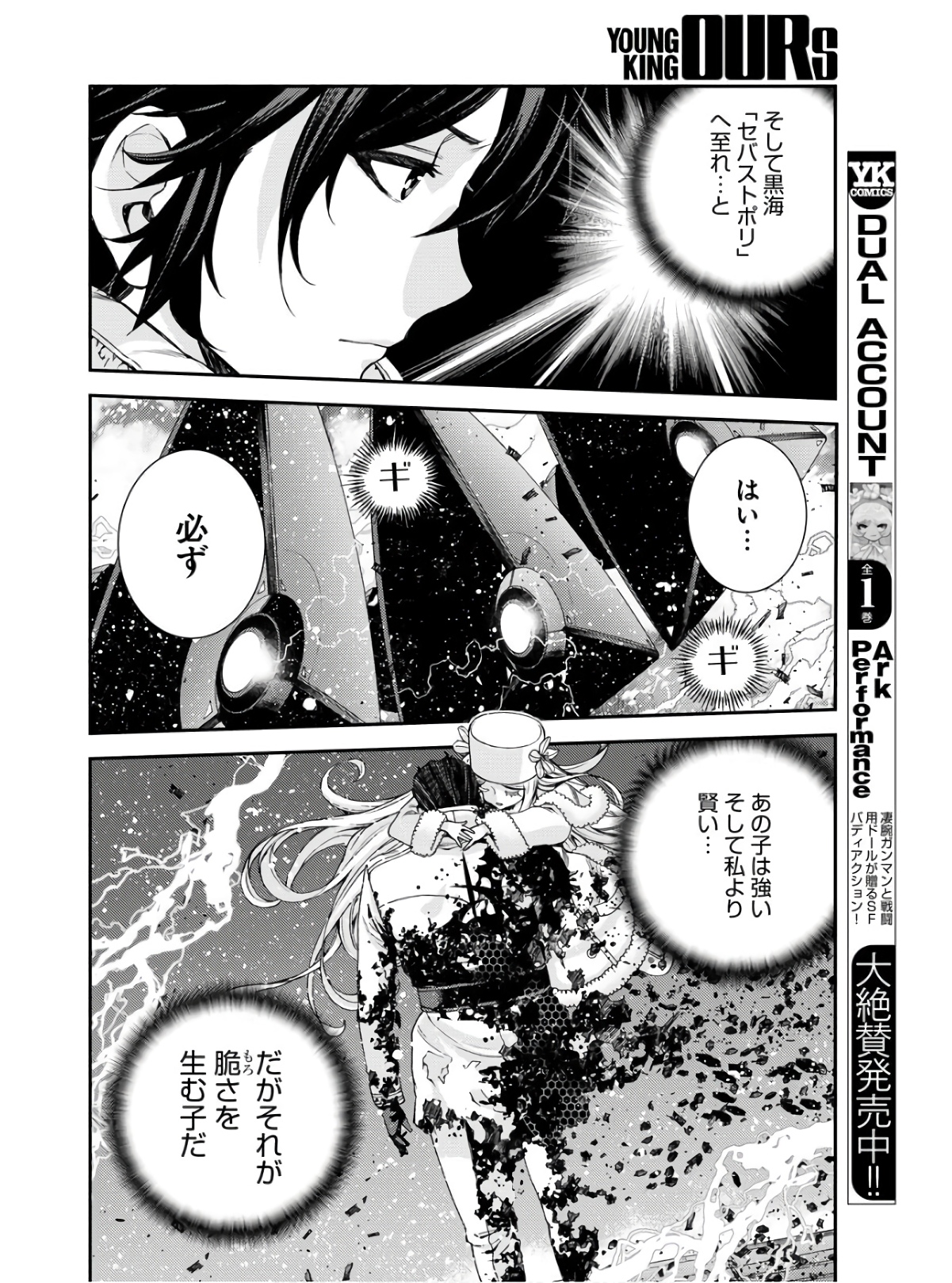 Aoki Hagane no Arpeggio Chapter 133 page 12 - nihonkuni.com