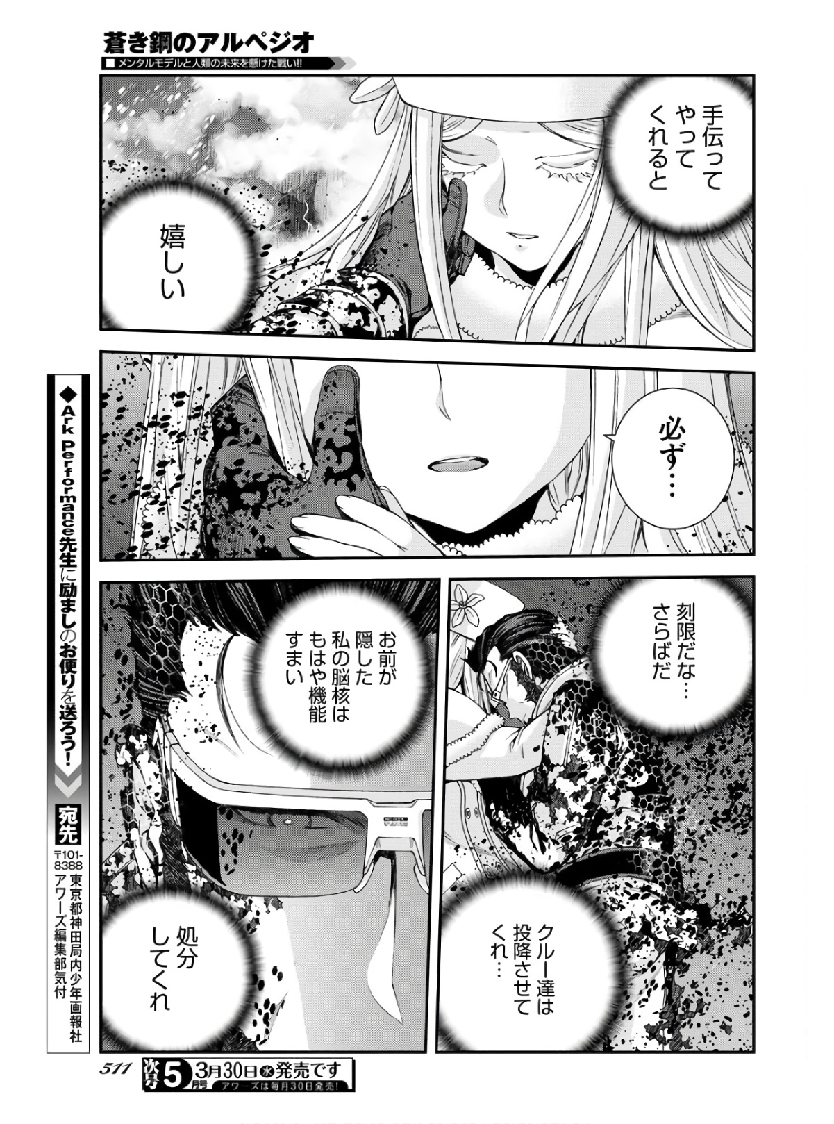 Aoki Hagane no Arpeggio Chapter 133 page 13 - nihonkuni.com