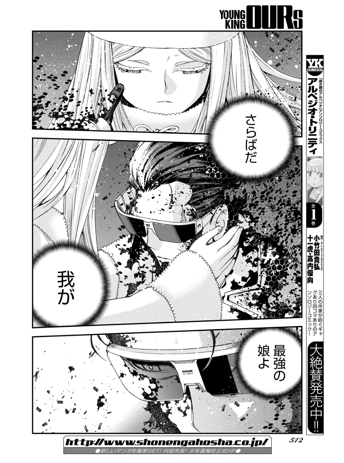 Aoki Hagane no Arpeggio Chapter 133 page 14 - nihonkuni.com