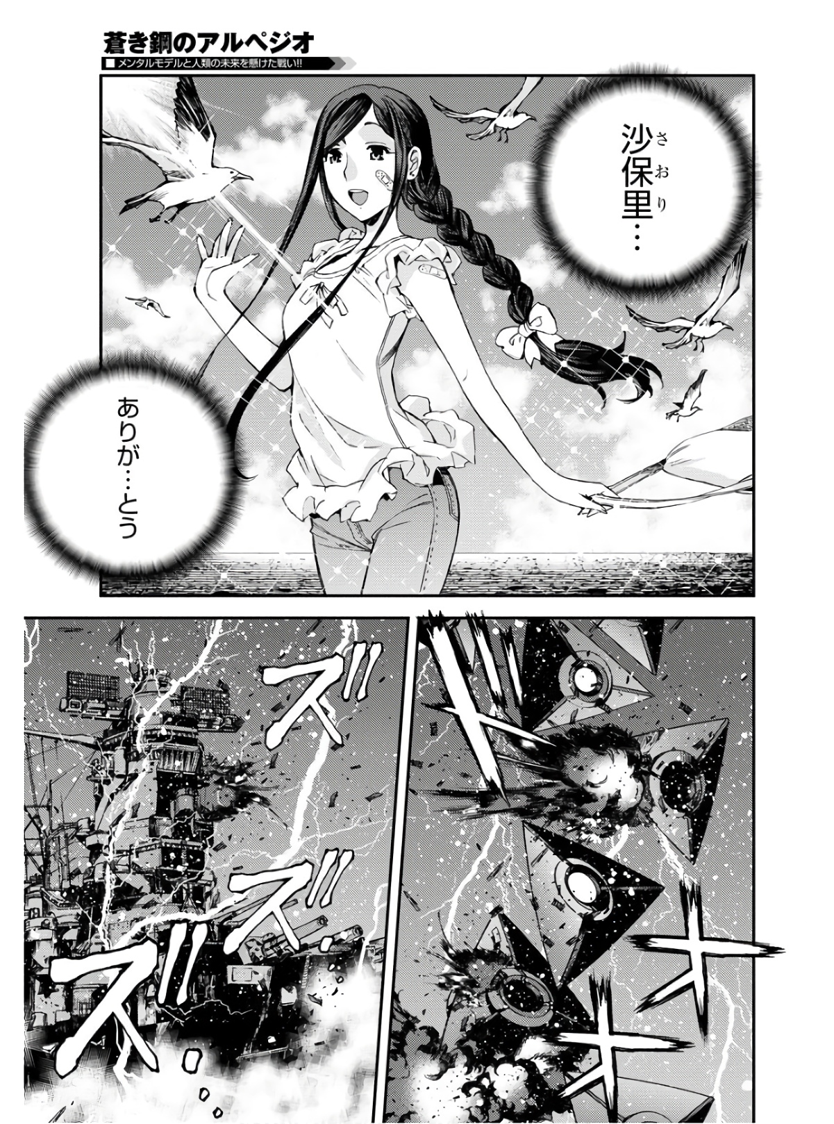 Aoki Hagane no Arpeggio Chapter 133 page 15 - nihonkuni.com