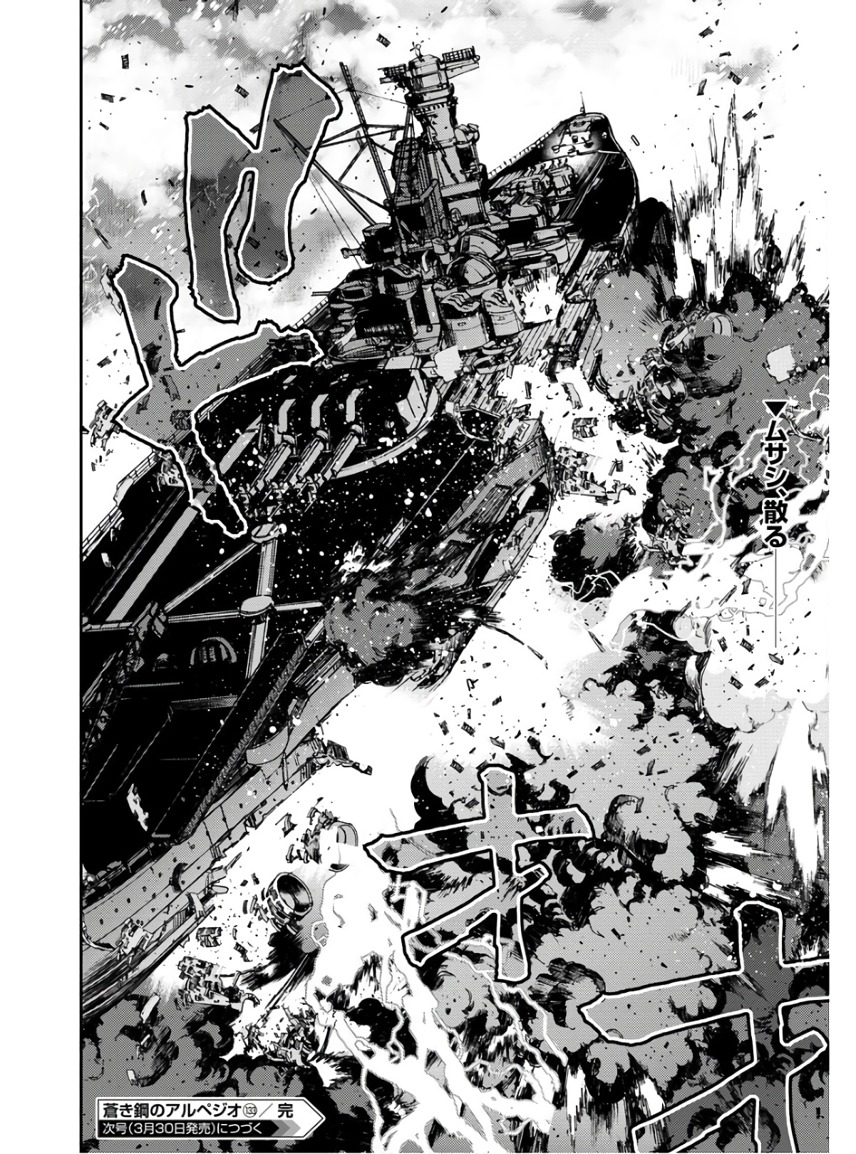 Aoki Hagane no Arpeggio Chapter 133 page 16 - nihonkuni.com