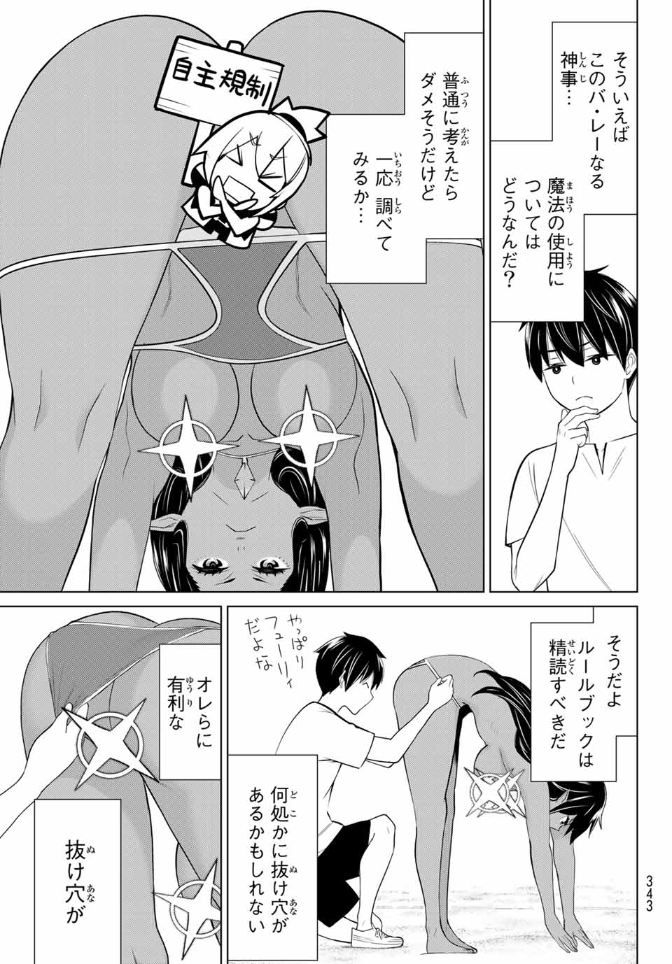 Read JIKAN TEISHI YUUSHA - YOMEI 3-KA NO SETTEI JA SEKAI O SUKUU NI WA MIJIKA SUGIRU Chapter 23.1 [High Quality / Full] - Page 9 - nicomanga.net
