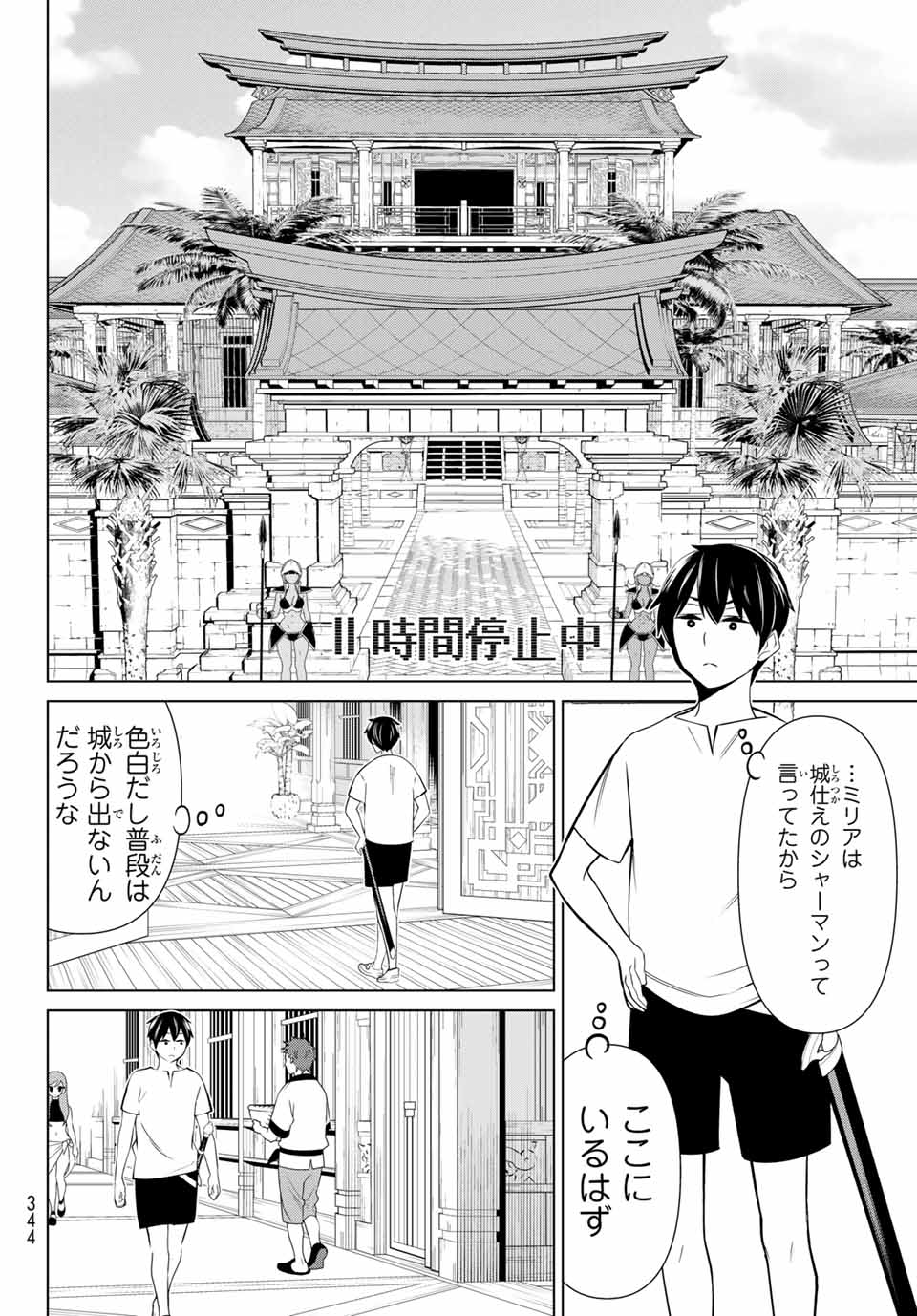 Read JIKAN TEISHI YUUSHA - YOMEI 3-KA NO SETTEI JA SEKAI O SUKUU NI WA MIJIKA SUGIRU Chapter 23.1 [High Quality / Full] - Page 10 - nicomanga.net