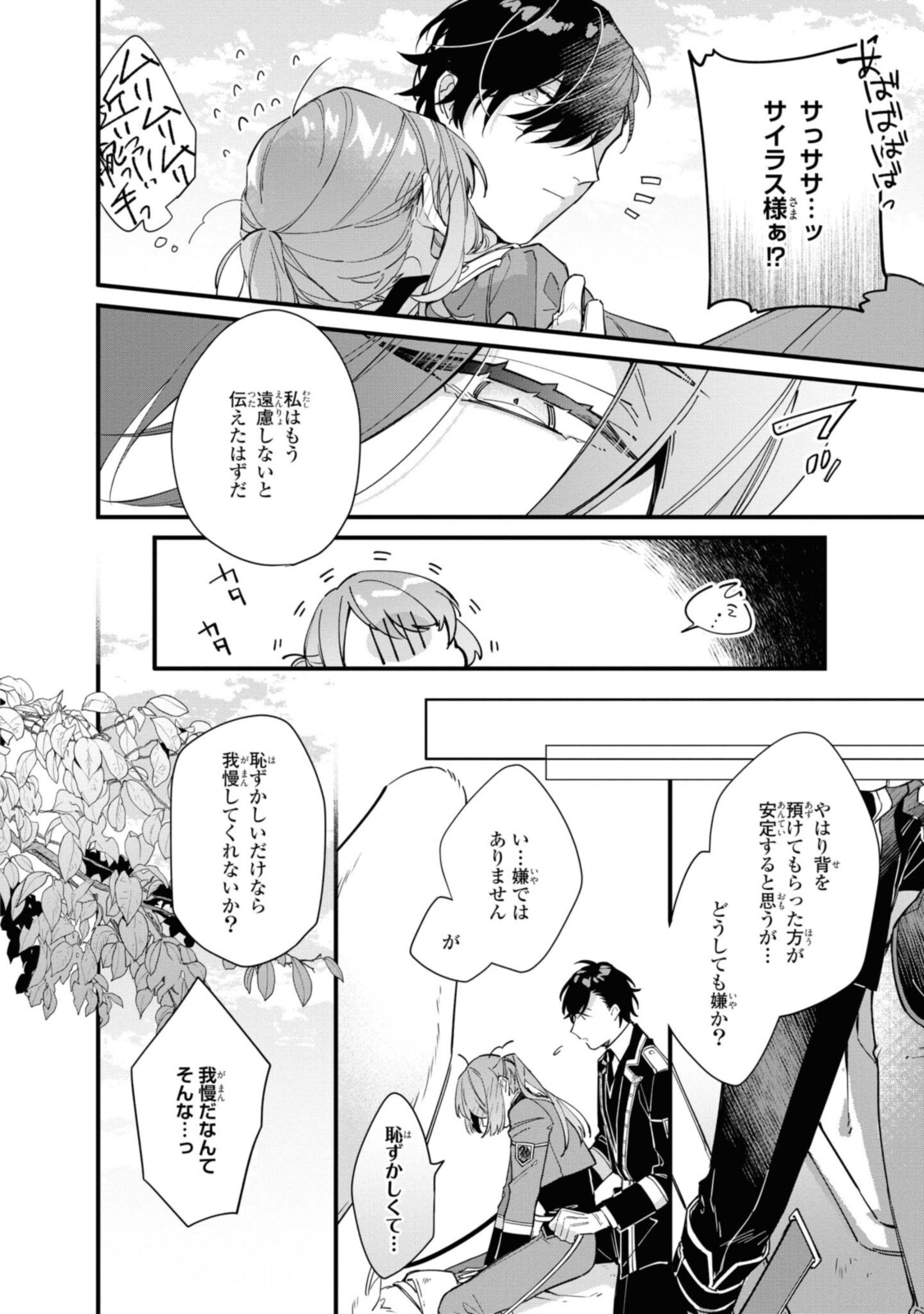 Read HIKIKOMORI REIJOU WA HANASHI NO WAKARU SEIJU-BAN Chapter 10.2 [High Quality / Full] - Page 11 - nicomanga.net