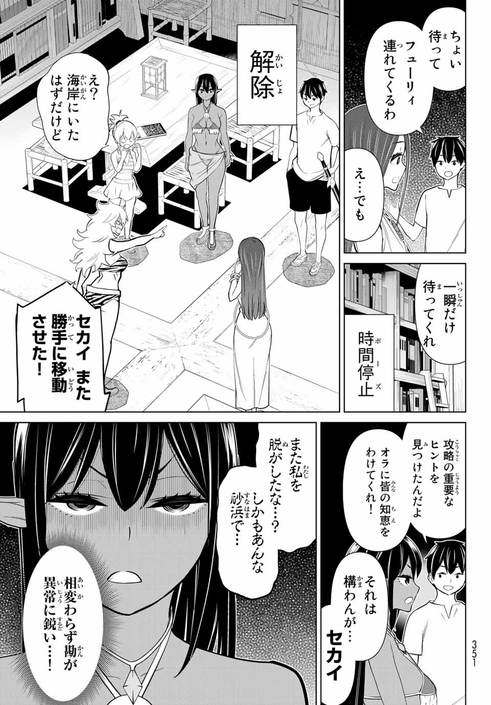 Read JIKAN TEISHI YUUSHA - YOMEI 3-KA NO SETTEI JA SEKAI O SUKUU NI WA MIJIKA SUGIRU Chapter 23.1 [High Quality / Full] - Page 17 - nicomanga.net