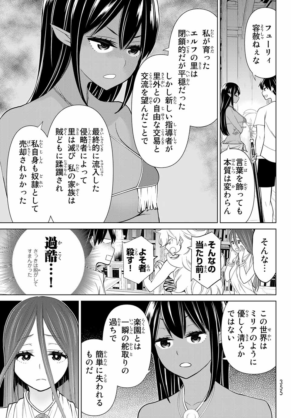 Read JIKAN TEISHI YUUSHA - YOMEI 3-KA NO SETTEI JA SEKAI O SUKUU NI WA MIJIKA SUGIRU Chapter 23.1 [High Quality / Full] - Page 21 - nicomanga.net