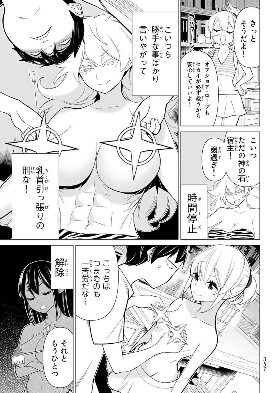 Read JIKAN TEISHI YUUSHA - YOMEI 3-KA NO SETTEI JA SEKAI O SUKUU NI WA MIJIKA SUGIRU Chapter 23.1 [High Quality / Full] - Page 23 - nicomanga.net