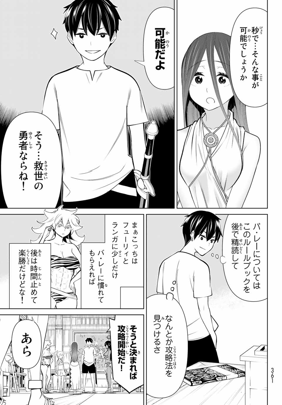 Read JIKAN TEISHI YUUSHA - YOMEI 3-KA NO SETTEI JA SEKAI O SUKUU NI WA MIJIKA SUGIRU Chapter 23.1 [High Quality / Full] - Page 27 - nicomanga.net