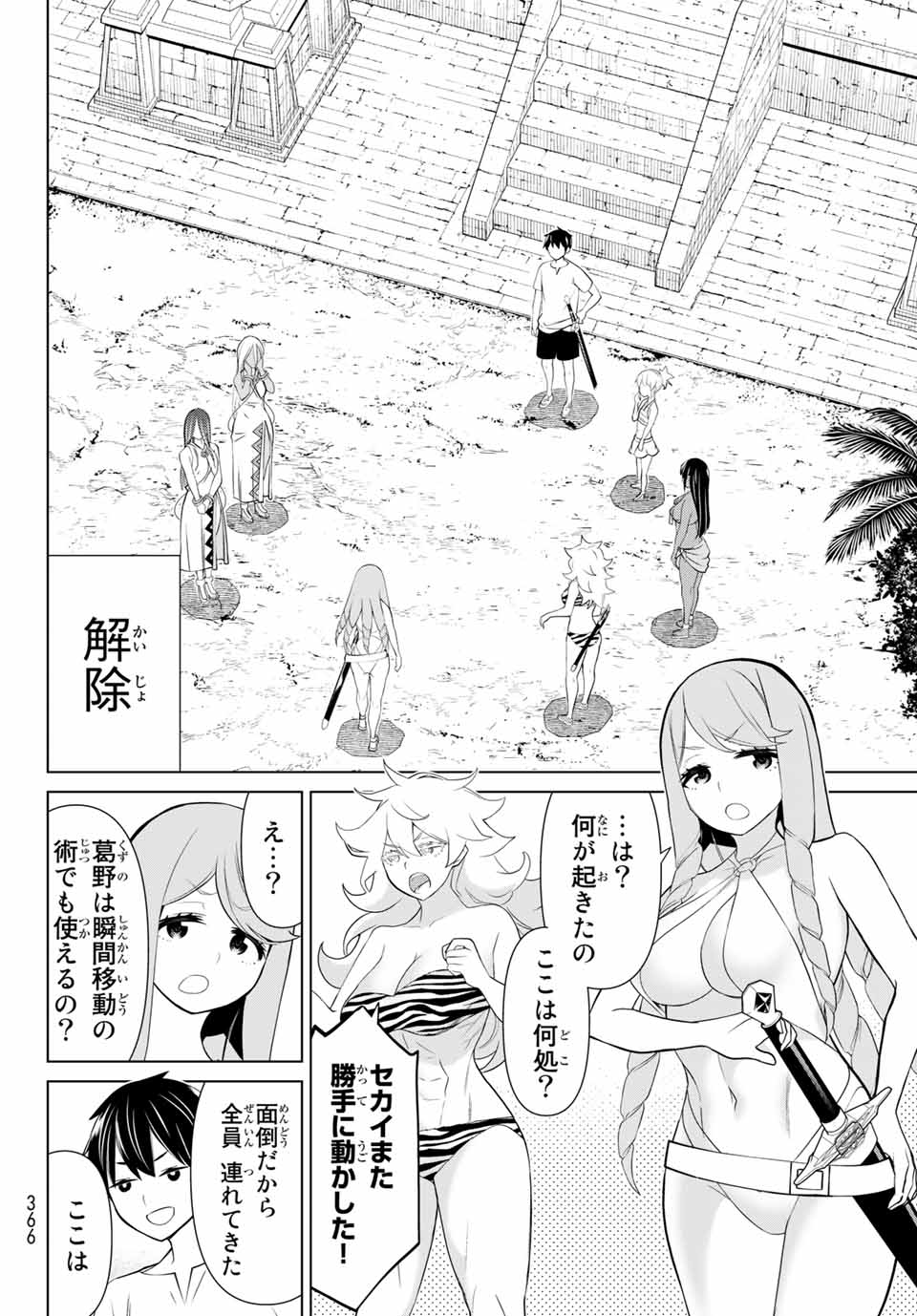 Read JIKAN TEISHI YUUSHA - YOMEI 3-KA NO SETTEI JA SEKAI O SUKUU NI WA MIJIKA SUGIRU Chapter 23.2 [High Quality / Full] - Page 4 - nicomanga.net