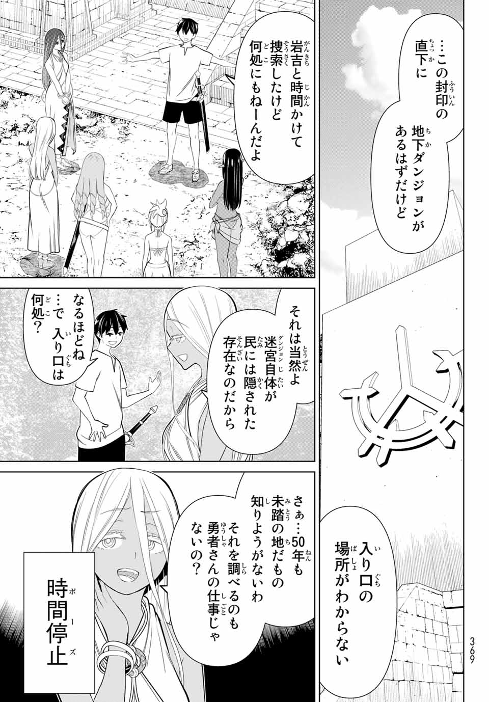 Read JIKAN TEISHI YUUSHA - YOMEI 3-KA NO SETTEI JA SEKAI O SUKUU NI WA MIJIKA SUGIRU Chapter 23.2 [High Quality / Full] - Page 7 - nicomanga.net