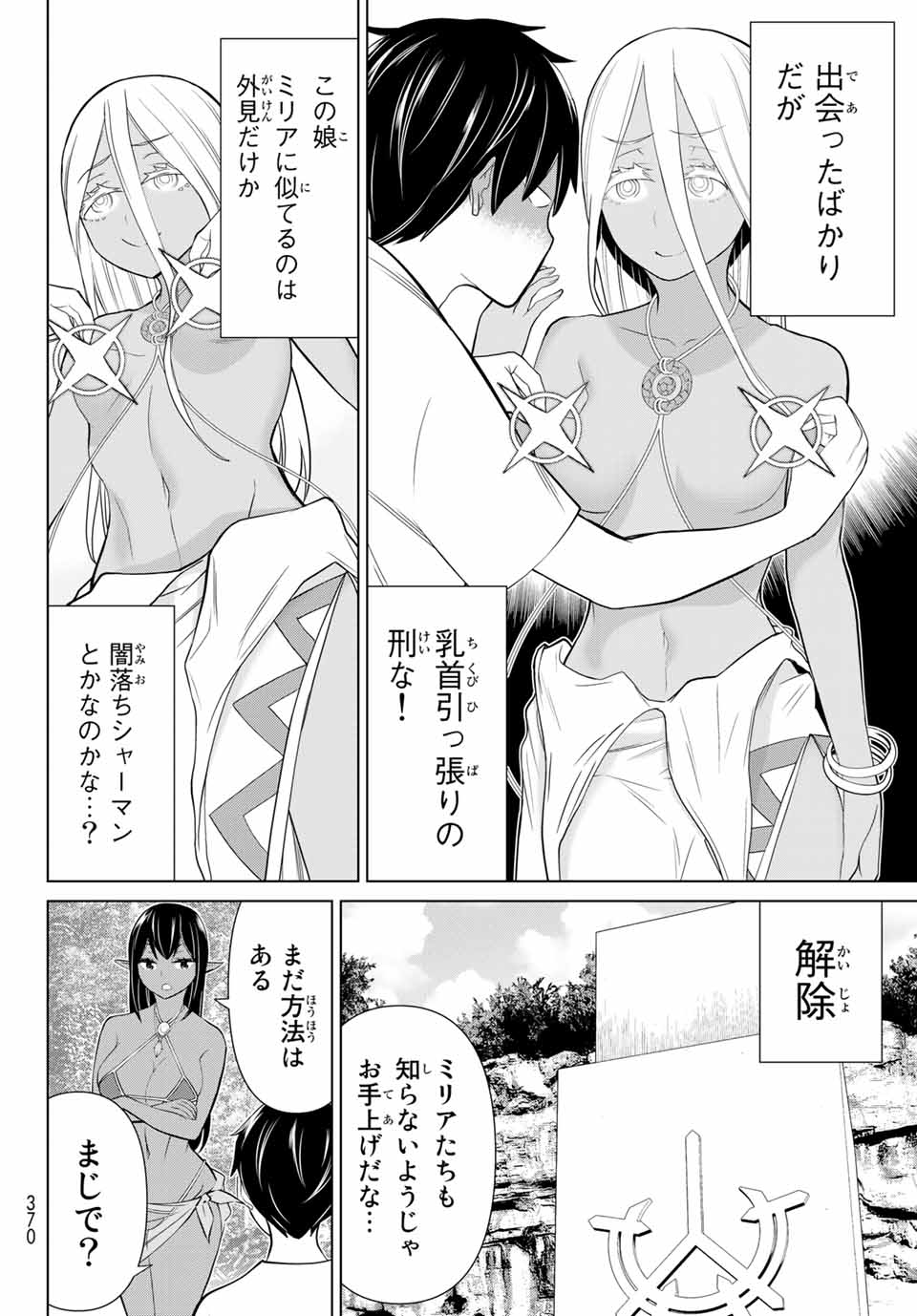 Read JIKAN TEISHI YUUSHA - YOMEI 3-KA NO SETTEI JA SEKAI O SUKUU NI WA MIJIKA SUGIRU Chapter 23.2 [High Quality / Full] - Page 8 - nicomanga.net