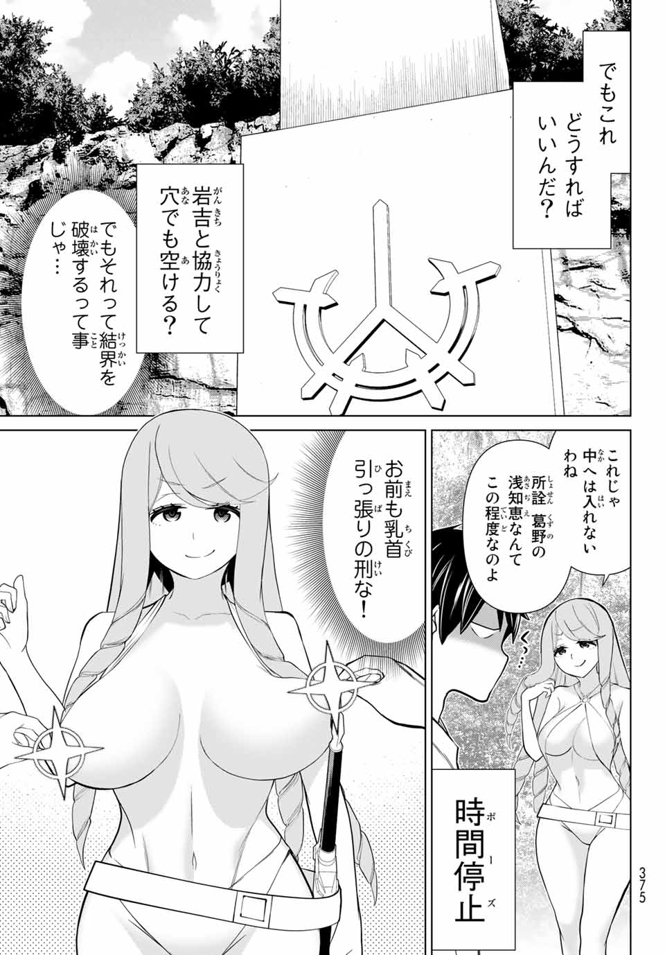 Read JIKAN TEISHI YUUSHA - YOMEI 3-KA NO SETTEI JA SEKAI O SUKUU NI WA MIJIKA SUGIRU Chapter 23.2 [High Quality / Full] - Page 13 - nicomanga.net