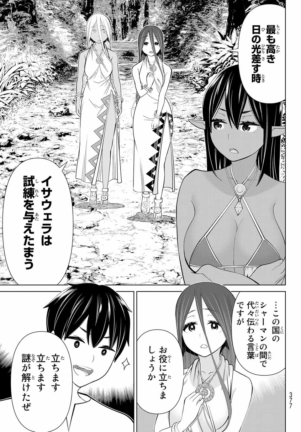 Read JIKAN TEISHI YUUSHA - YOMEI 3-KA NO SETTEI JA SEKAI O SUKUU NI WA MIJIKA SUGIRU Chapter 23.2 [High Quality / Full] - Page 15 - nicomanga.net