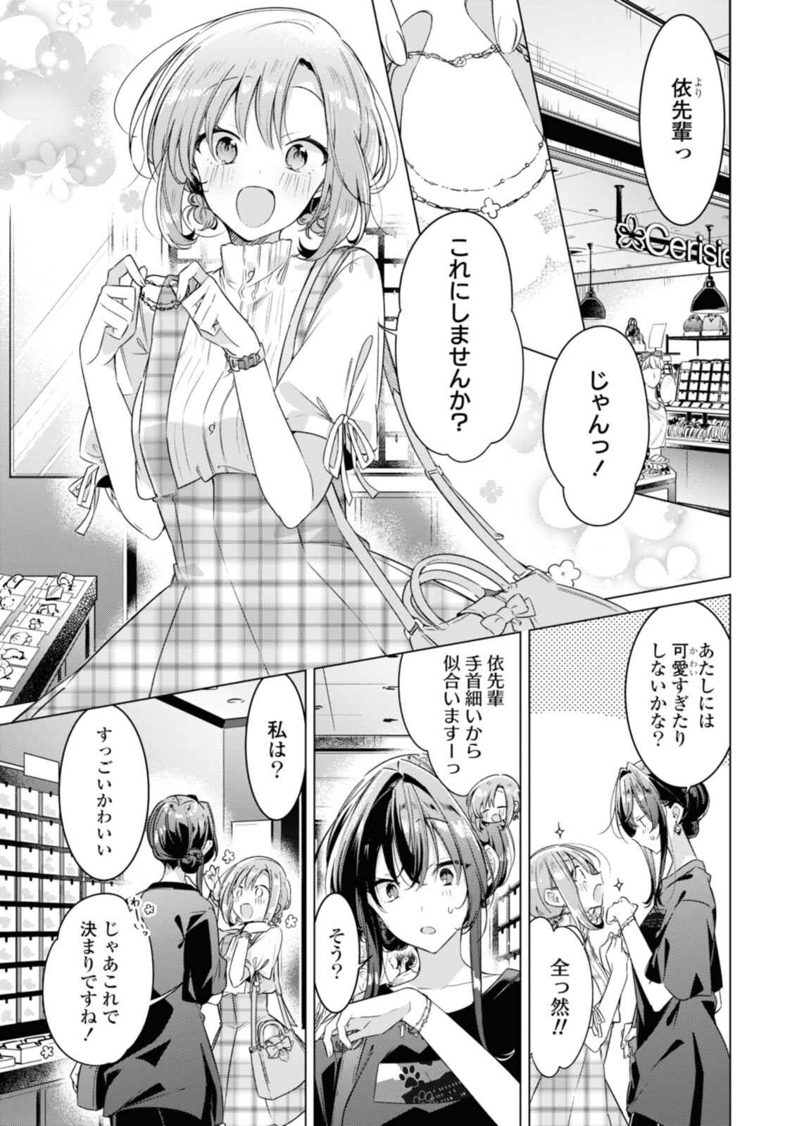 SASAYAKU YOU NI KOI O UTAU Chapter 29.1 page 1 - nihonkuni.com