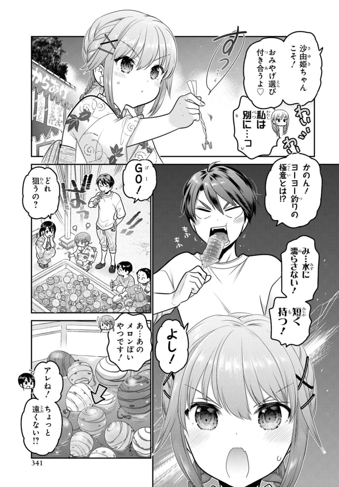 SHISHUNKI-CHAN NO SHITSUKEKATA - RAW Chapter 21.2 page 1 - nihonkuni.com