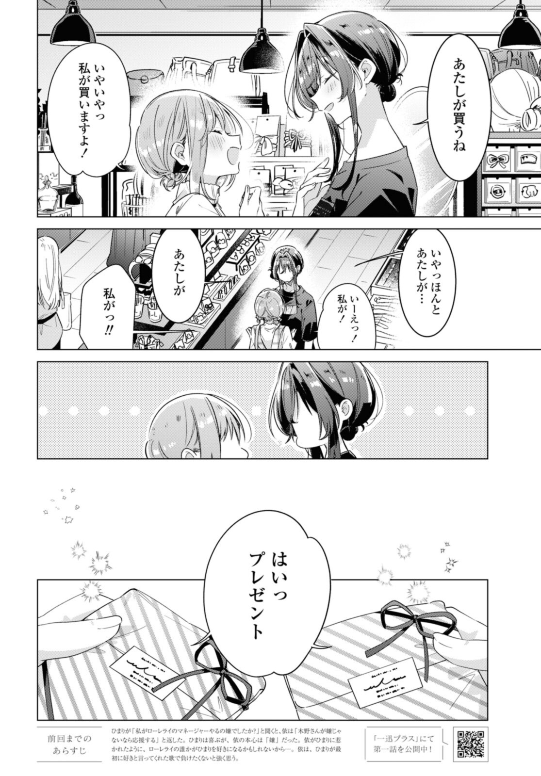 SASAYAKU YOU NI KOI O UTAU Chapter 29.1 page 2 - nihonkuni.com