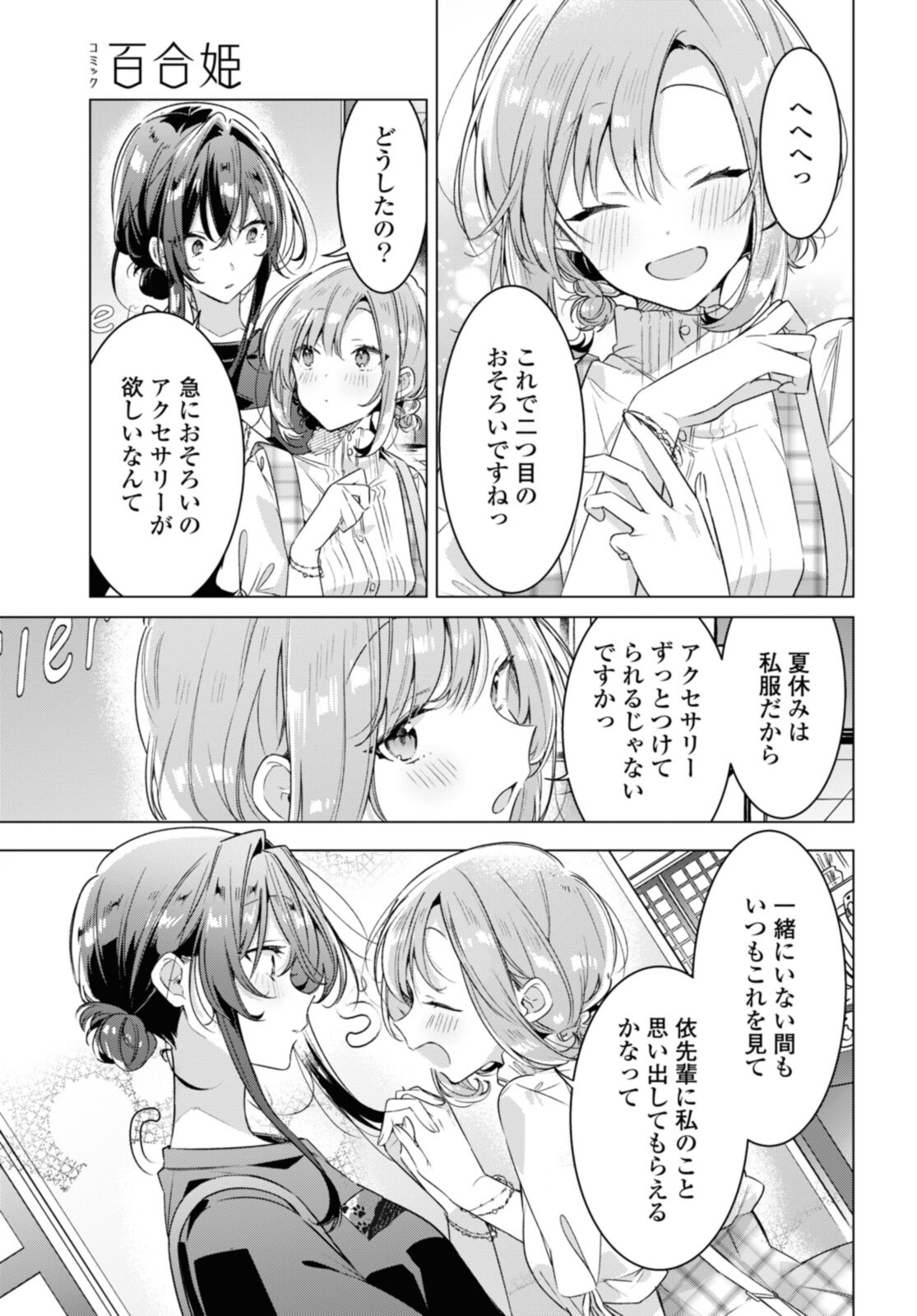 SASAYAKU YOU NI KOI O UTAU Chapter 29.1 page 3 - nihonkuni.com