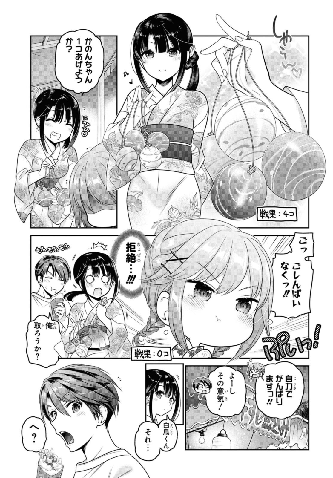 SHISHUNKI-CHAN NO SHITSUKEKATA - RAW Chapter 21.2 page 3 - nihonkuni.com