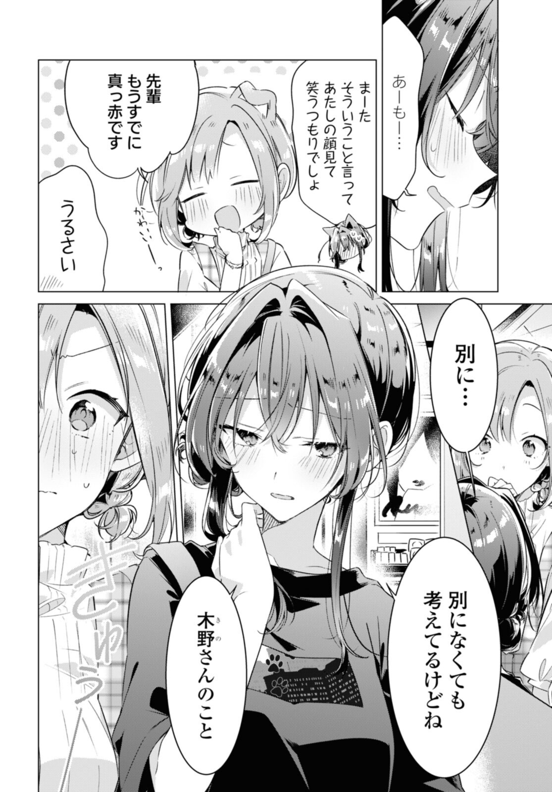 SASAYAKU YOU NI KOI O UTAU Chapter 29.1 page 4 - nihonkuni.com