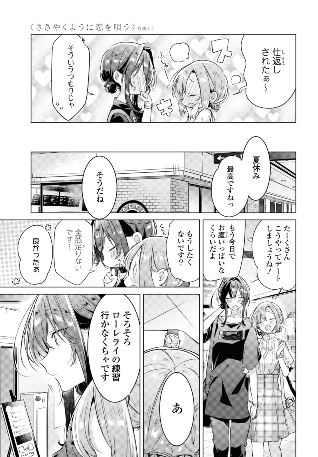 SASAYAKU YOU NI KOI O UTAU Chapter 29.1 page 5 - nihonkuni.com