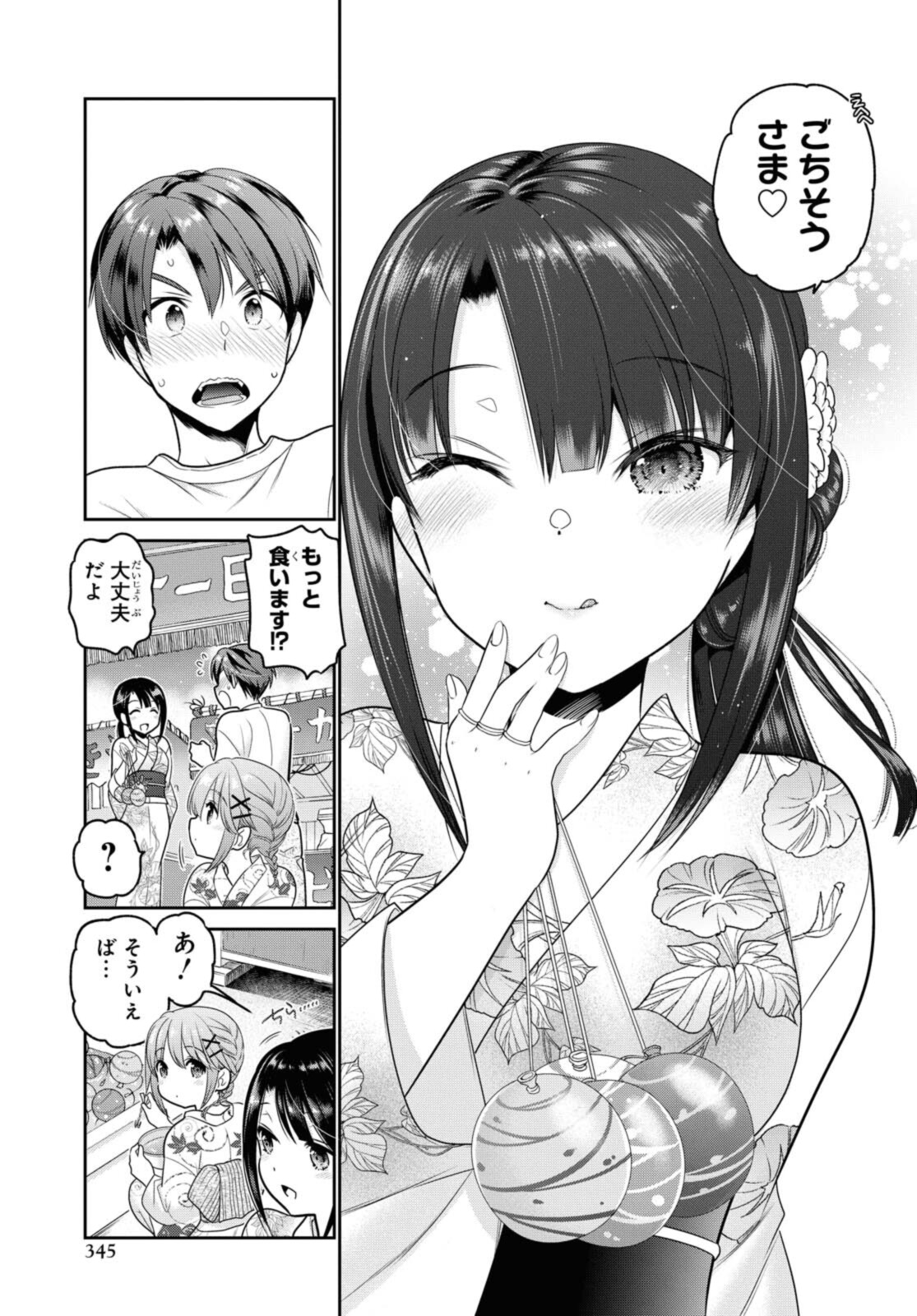 SHISHUNKI-CHAN NO SHITSUKEKATA - RAW Chapter 21.2 page 5 - nihonkuni.com