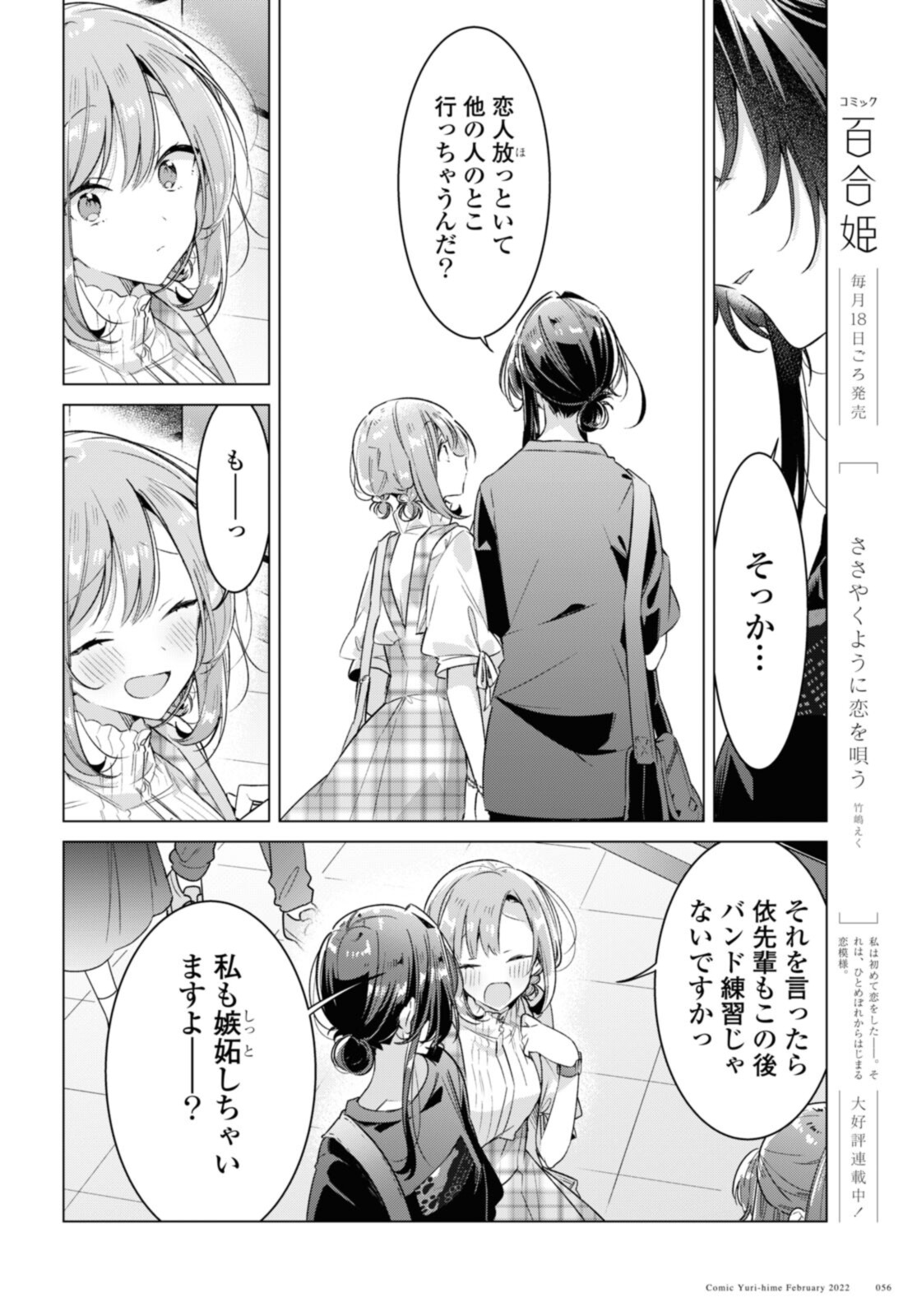SASAYAKU YOU NI KOI O UTAU Chapter 29.1 page 6 - nihonkuni.com