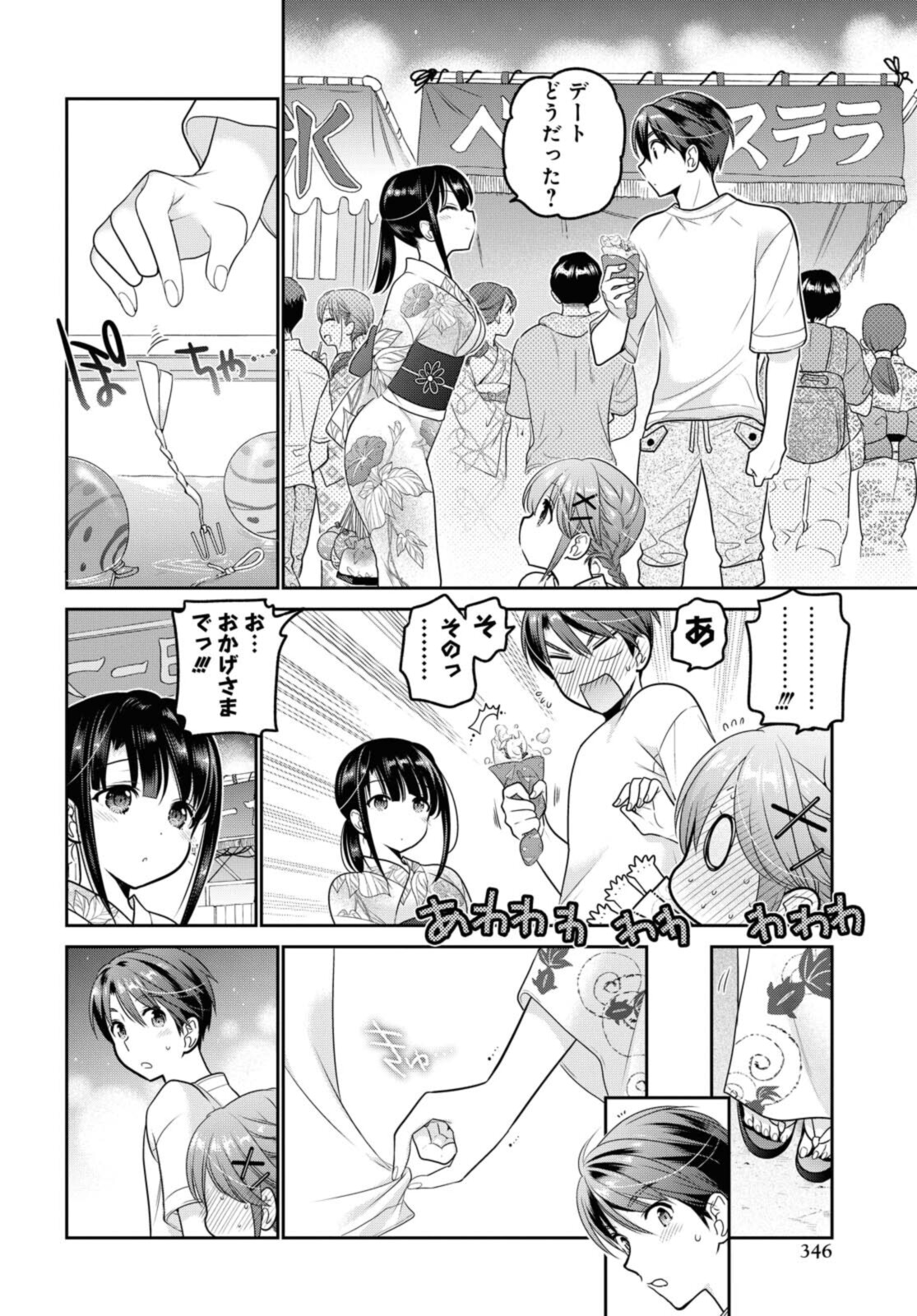 SHISHUNKI-CHAN NO SHITSUKEKATA - RAW Chapter 21.2 page 6 - nihonkuni.com
