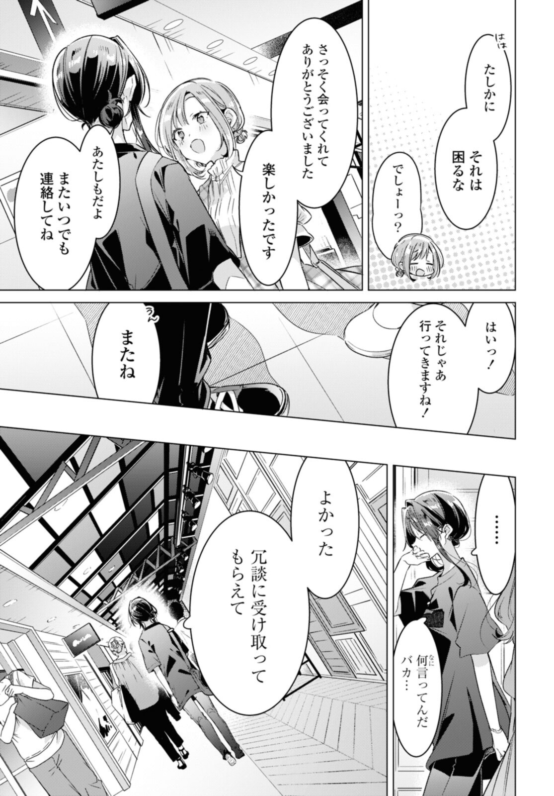 SASAYAKU YOU NI KOI O UTAU Chapter 29.1 page 7 - nihonkuni.com
