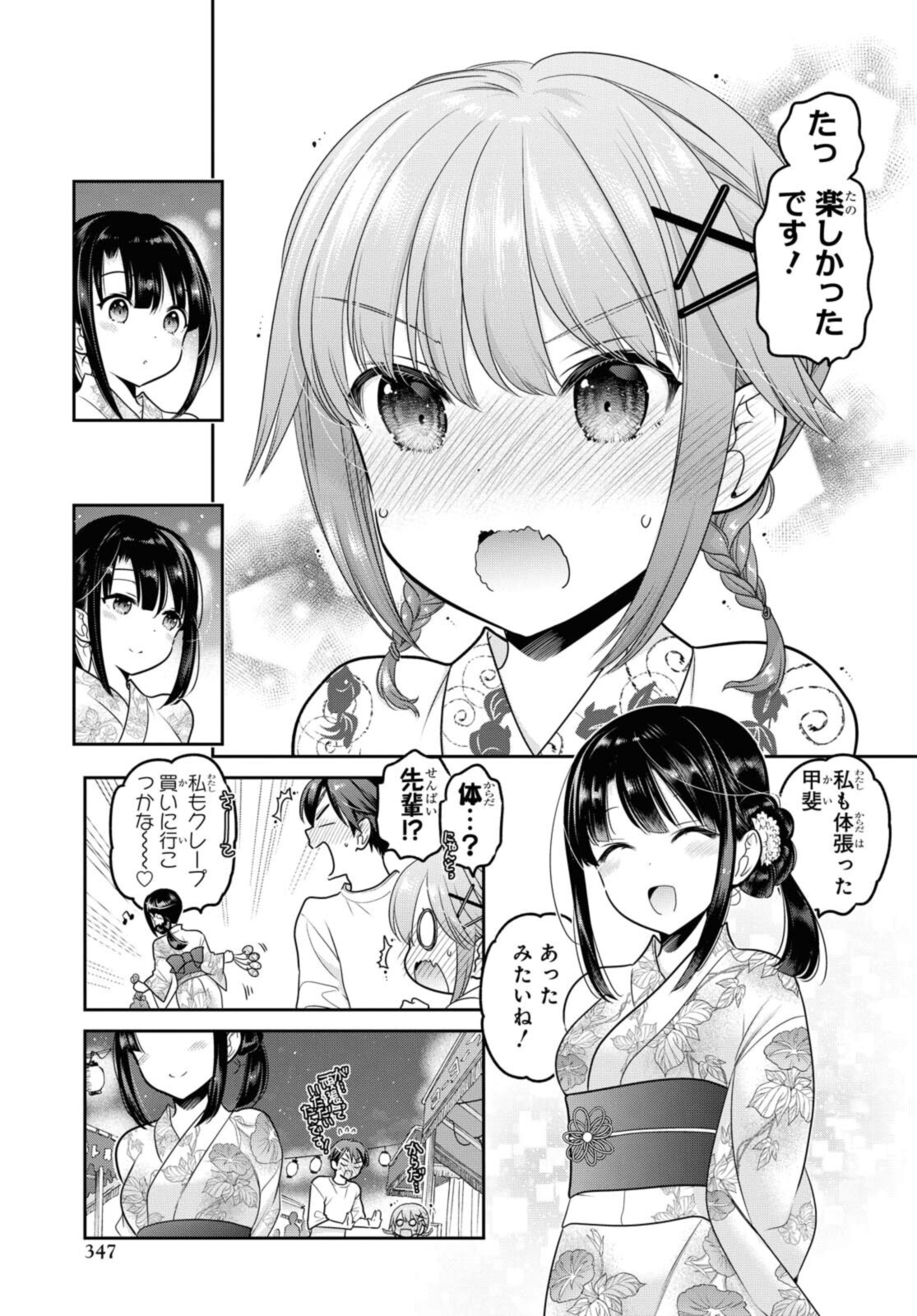SHISHUNKI-CHAN NO SHITSUKEKATA - RAW Chapter 21.2 page 7 - nihonkuni.com