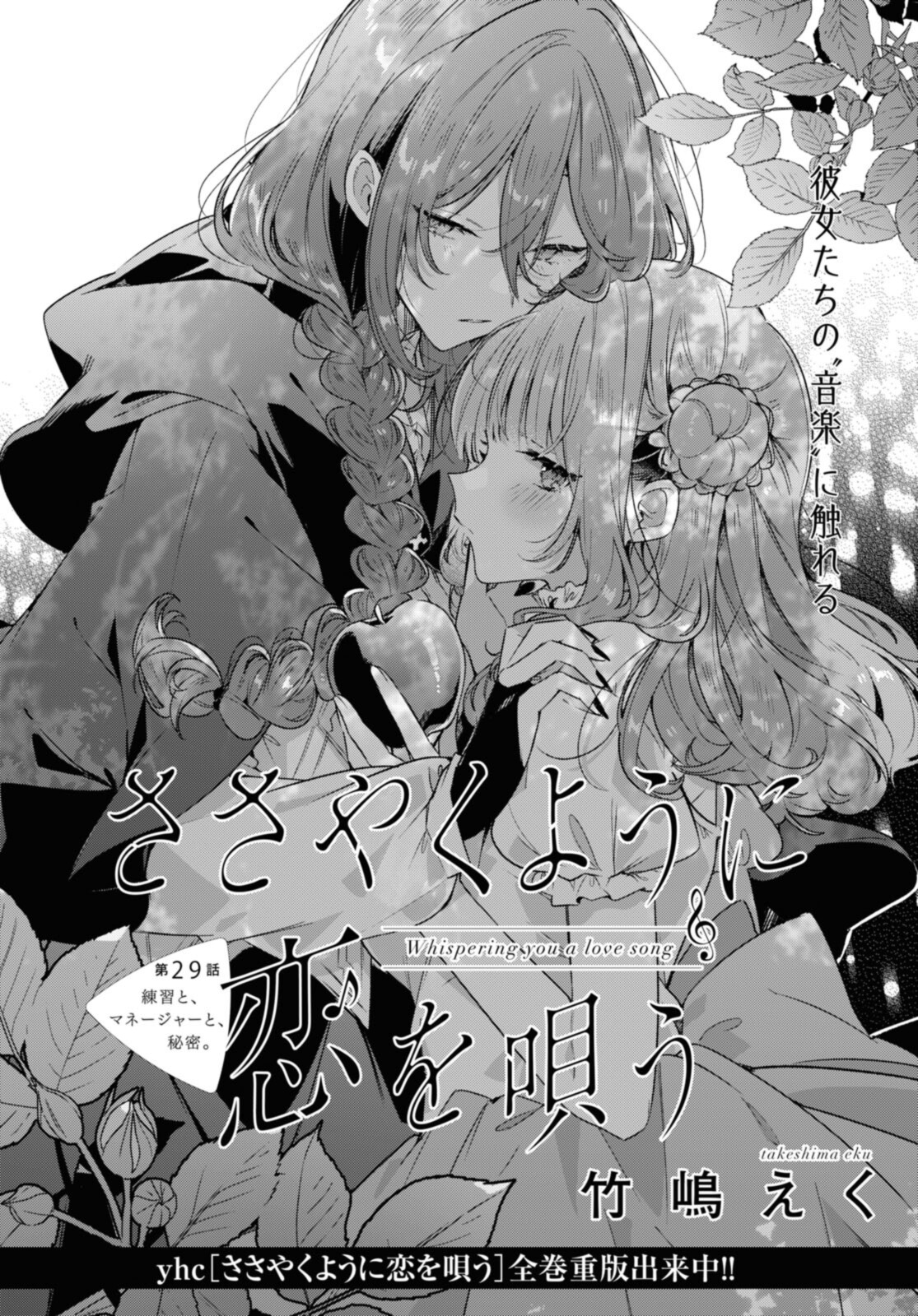 SASAYAKU YOU NI KOI O UTAU Chapter 29.1 page 8 - nihonkuni.com