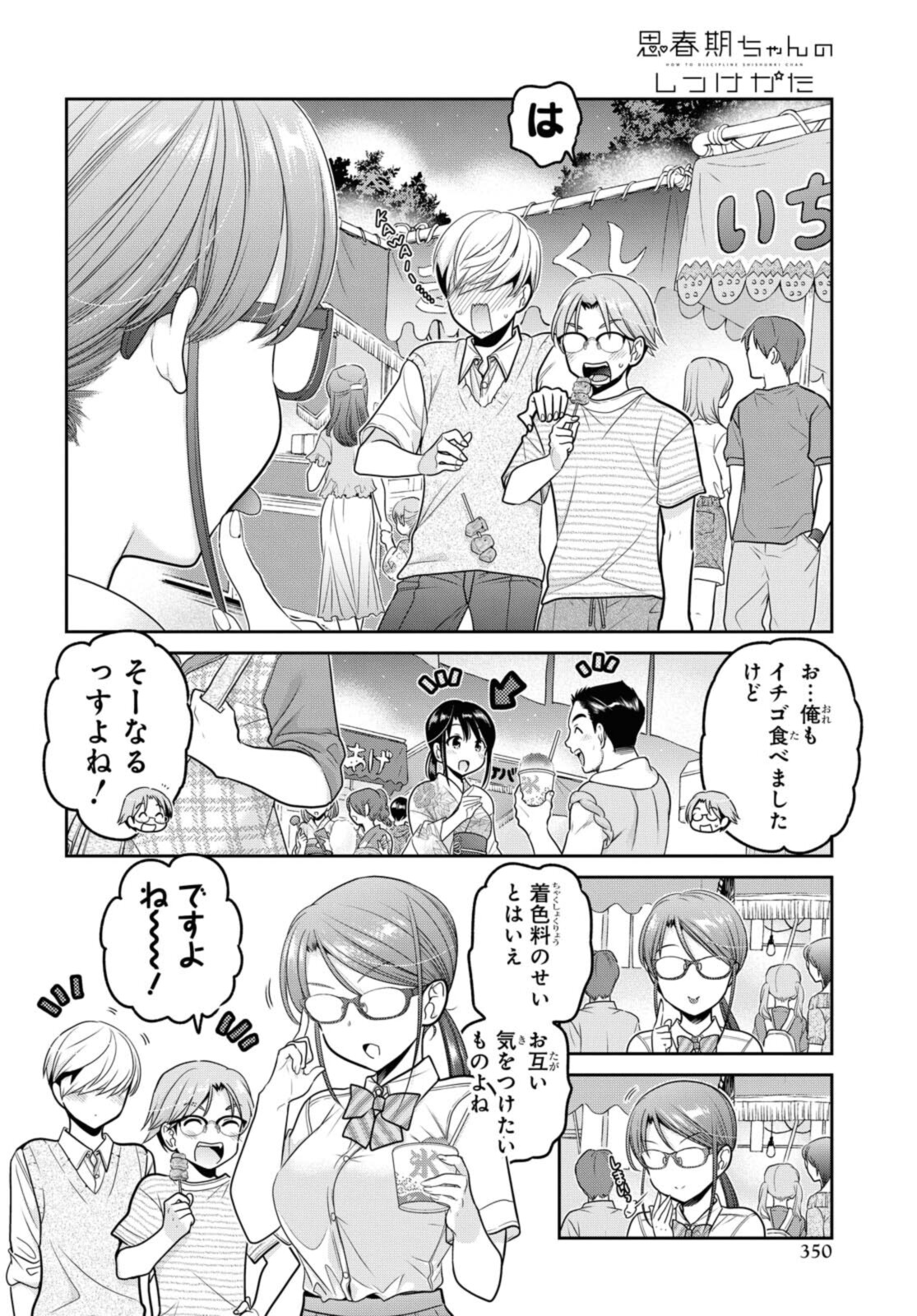 SHISHUNKI-CHAN NO SHITSUKEKATA - RAW Chapter 21.2 page 10 - nihonkuni.com