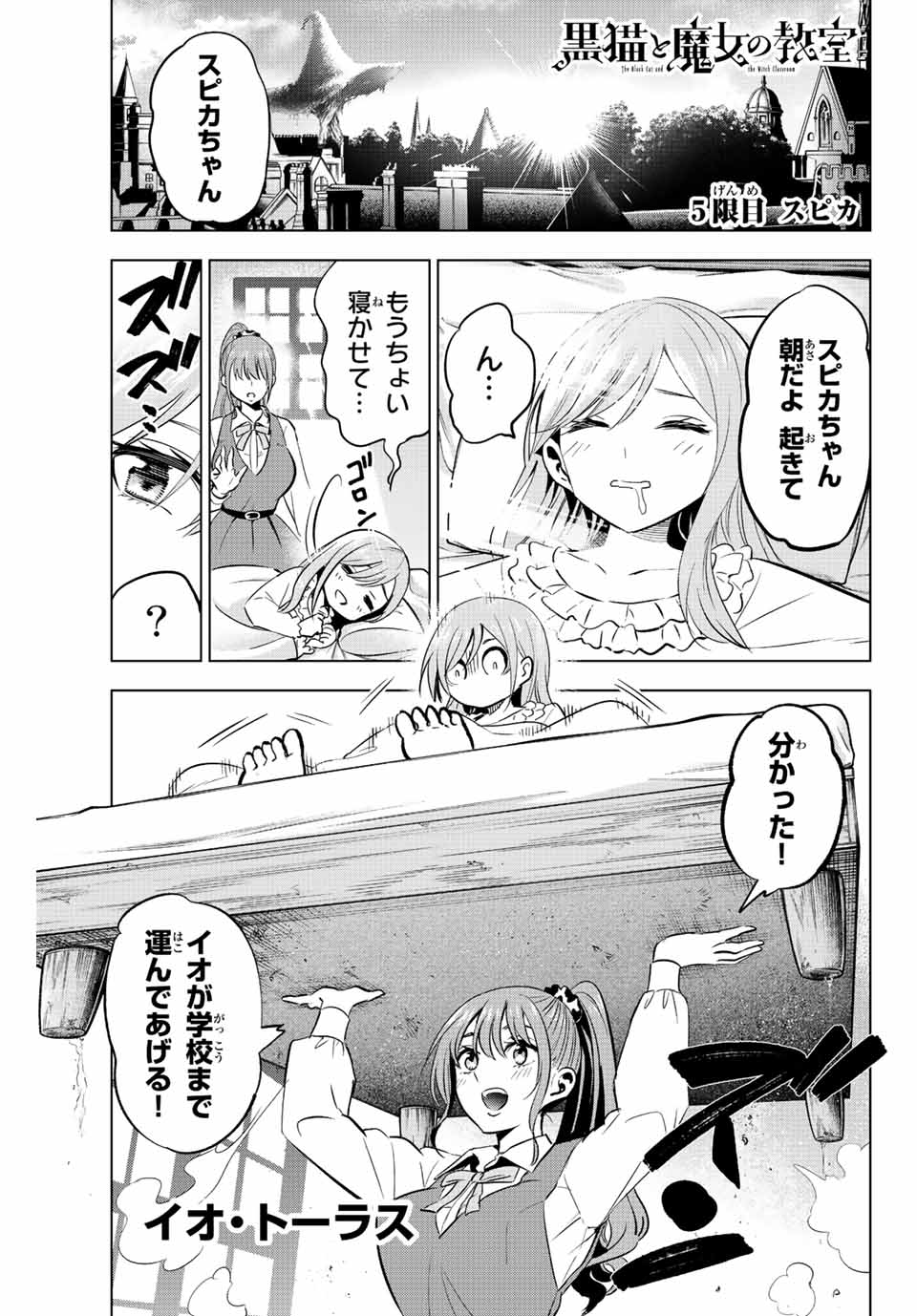 KURONEKO TO MAJOU NO KYOUSHITSU Chapter 5 page 1 - nihonkuni.com