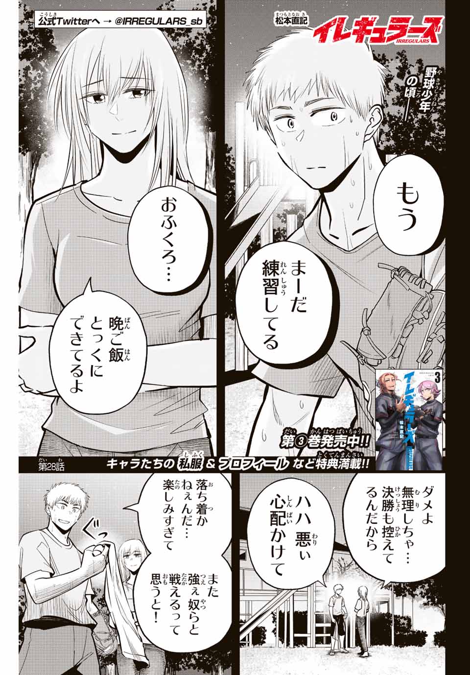 Read IRREGULARS Chapter 28 [High Quality / Full] - Page 1 - nicomanga.com