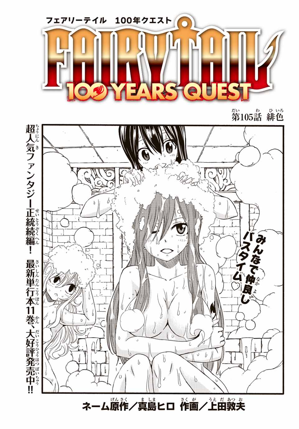 FAIRY TAIL: 100 YEARS QUEST - RAW Chapter 105 page 1 - nihonkuni.com
