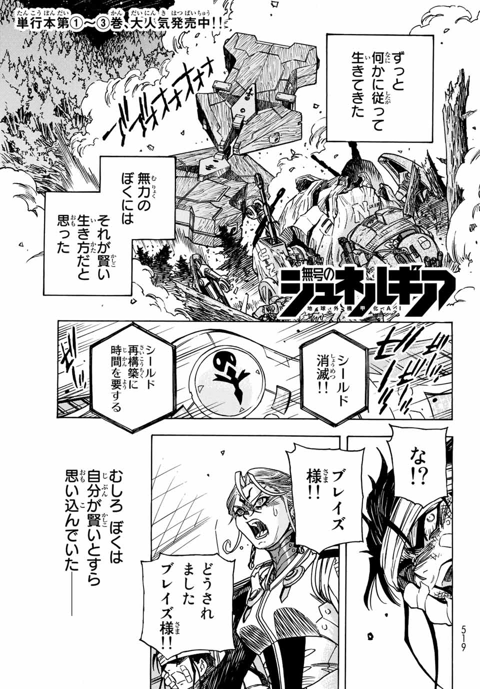 MUGOU NO SYNERGY Chapter 21 page 1 - nihonkuni.com