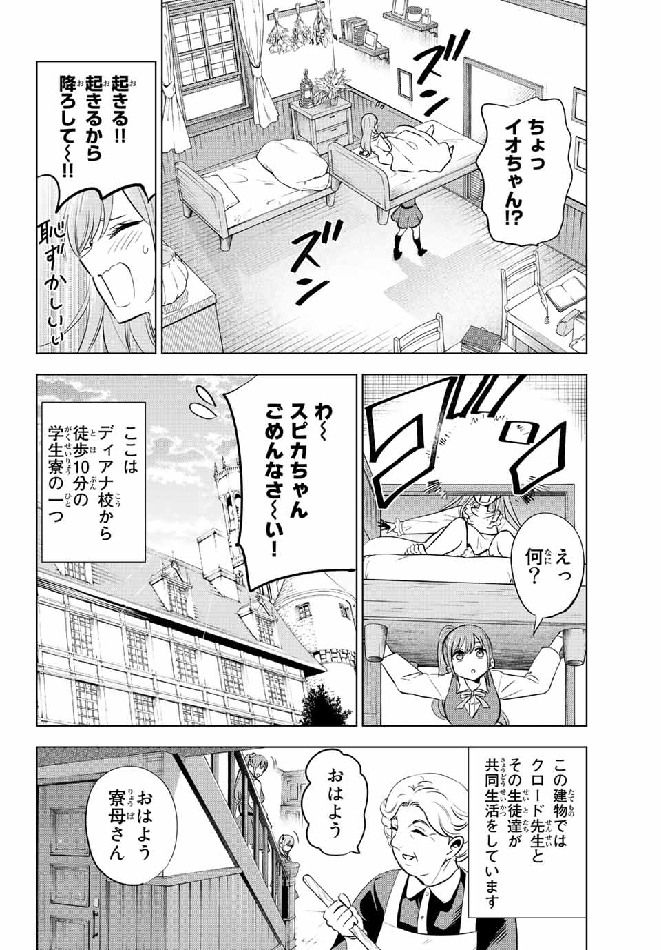 KURONEKO TO MAJOU NO KYOUSHITSU Chapter 5 page 2 - nihonkuni.com