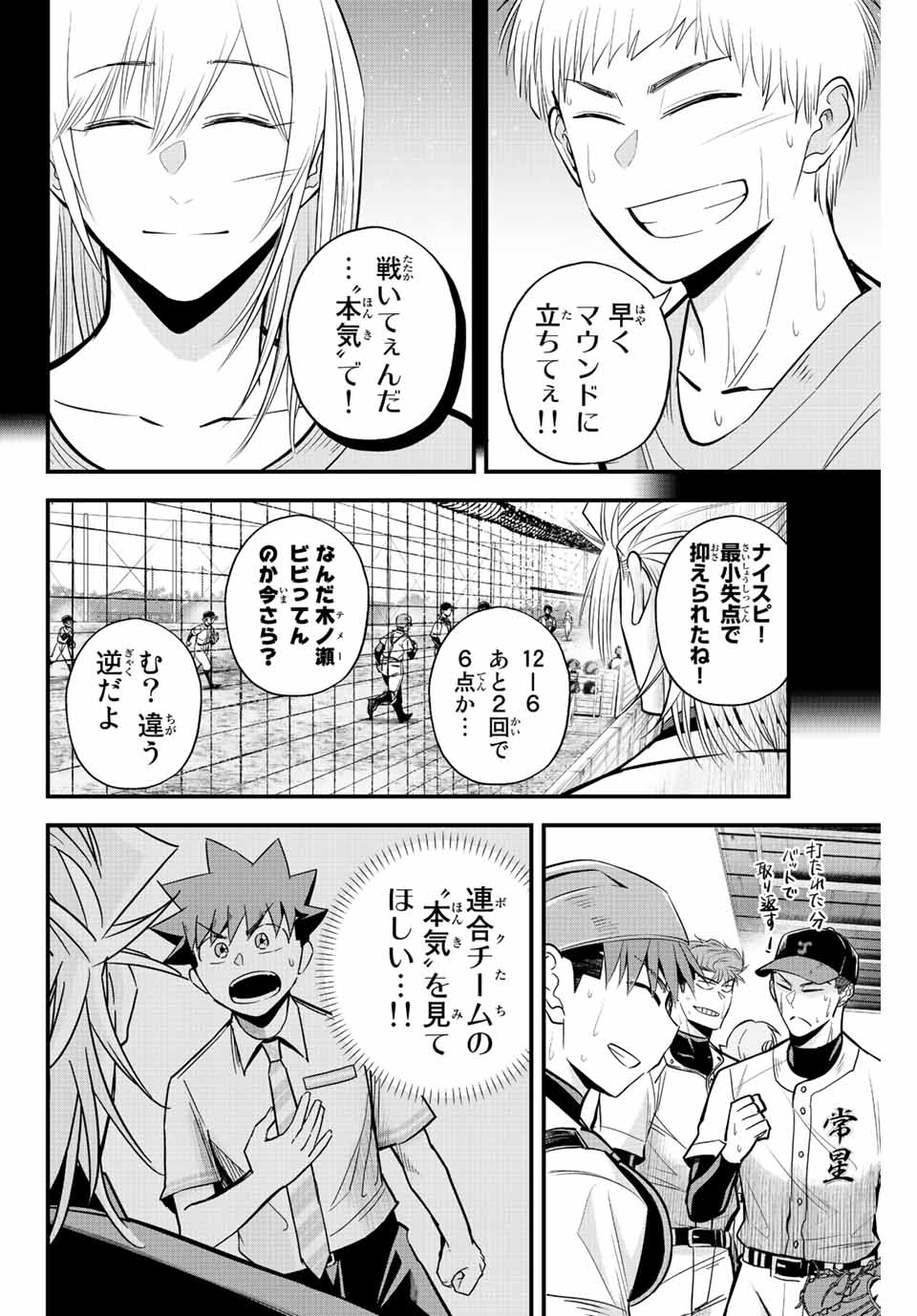 Read IRREGULARS Chapter 28 [High Quality / Full] - Page 2 - nicomanga.com