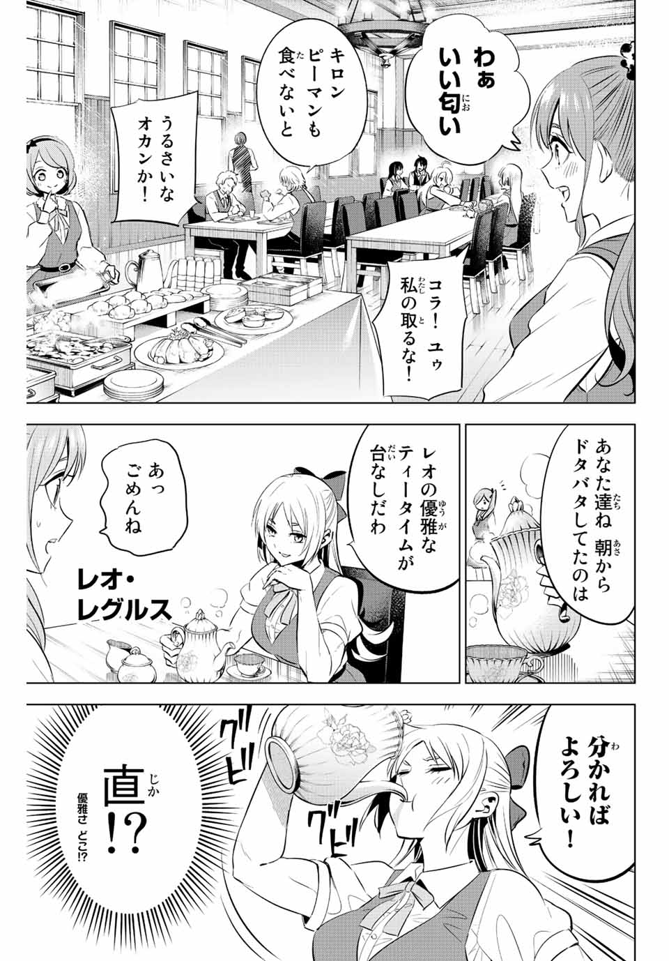 KURONEKO TO MAJOU NO KYOUSHITSU Chapter 5 page 3 - nihonkuni.com